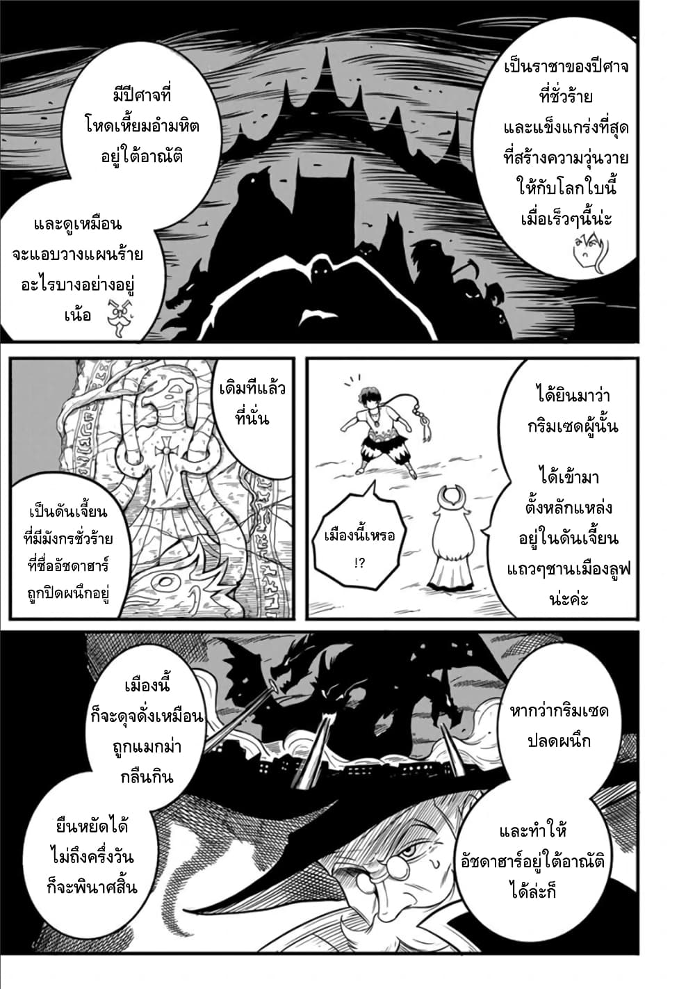 Ore, Party nukeru wa ga Kuchiguse no Skill Shukushou no D Rank Boukensha, Seijo to Kekkon Shite Yuusha Party ni Kanyuusuru Hame ni Naru page 7