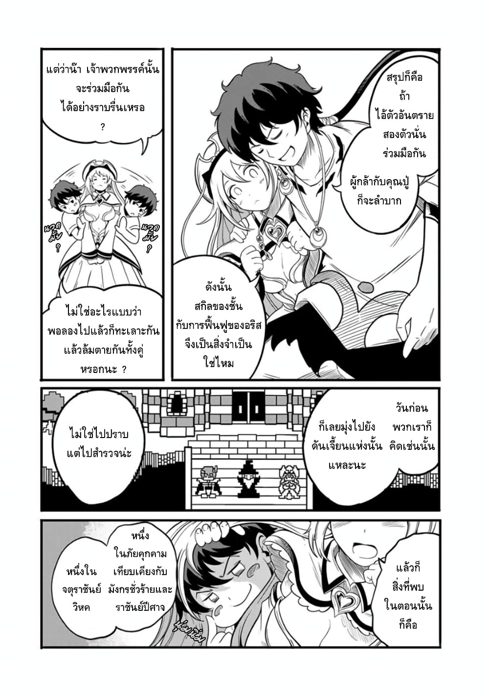 Ore, Party nukeru wa ga Kuchiguse no Skill Shukushou no D Rank Boukensha, Seijo to Kekkon Shite Yuusha Party ni Kanyuusuru Hame ni Naru page 8