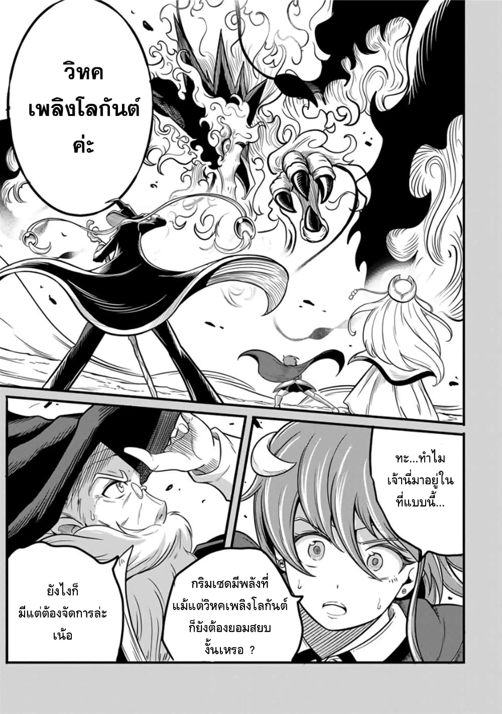 Ore, Party nukeru wa ga Kuchiguse no Skill Shukushou no D Rank Boukensha, Seijo to Kekkon Shite Yuusha Party ni Kanyuusuru Hame ni Naru page 9