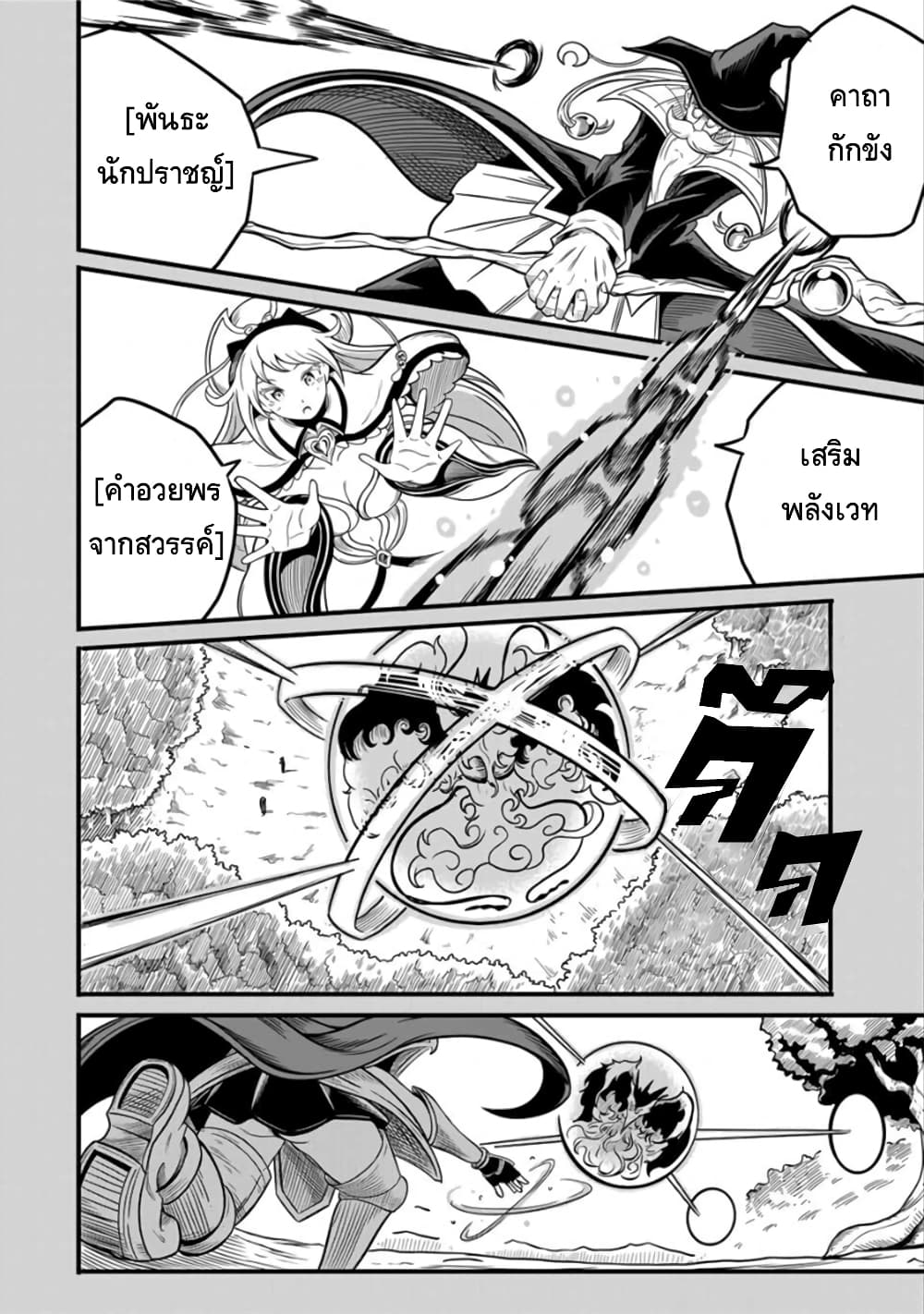 Ore, Party nukeru wa ga Kuchiguse no Skill Shukushou no D Rank Boukensha, Seijo to Kekkon Shite Yuusha Party ni Kanyuusuru Hame ni Naru page 10