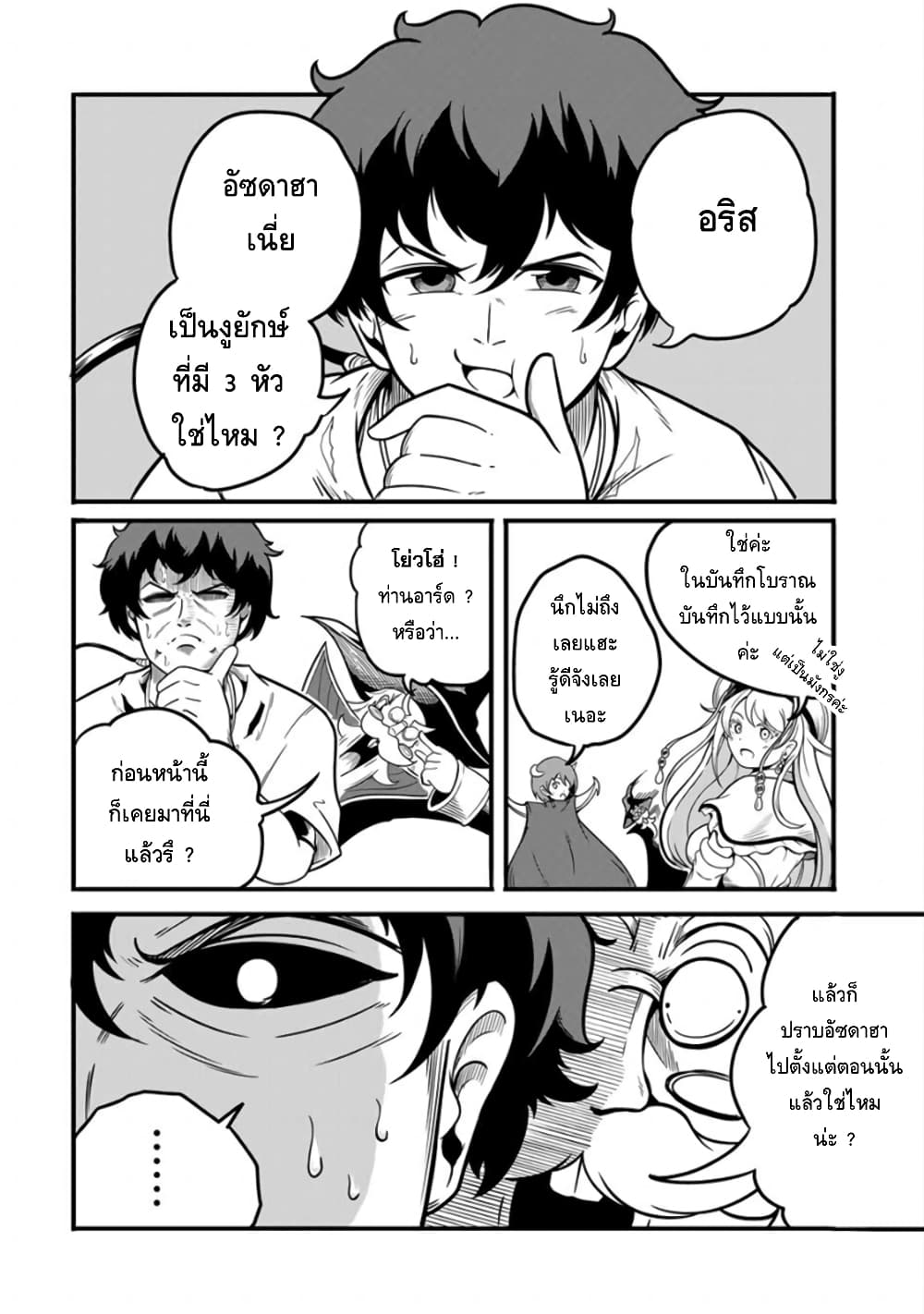 Ore, Party nukeru wa ga Kuchiguse no Skill Shukushou no D Rank Boukensha, Seijo to Kekkon Shite Yuusha Party ni Kanyuusuru Hame ni Naru page 2