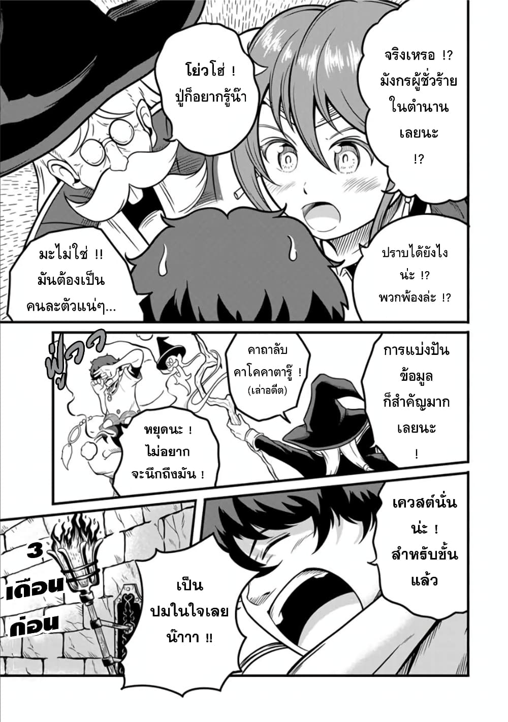 Ore, Party nukeru wa ga Kuchiguse no Skill Shukushou no D Rank Boukensha, Seijo to Kekkon Shite Yuusha Party ni Kanyuusuru Hame ni Naru page 3