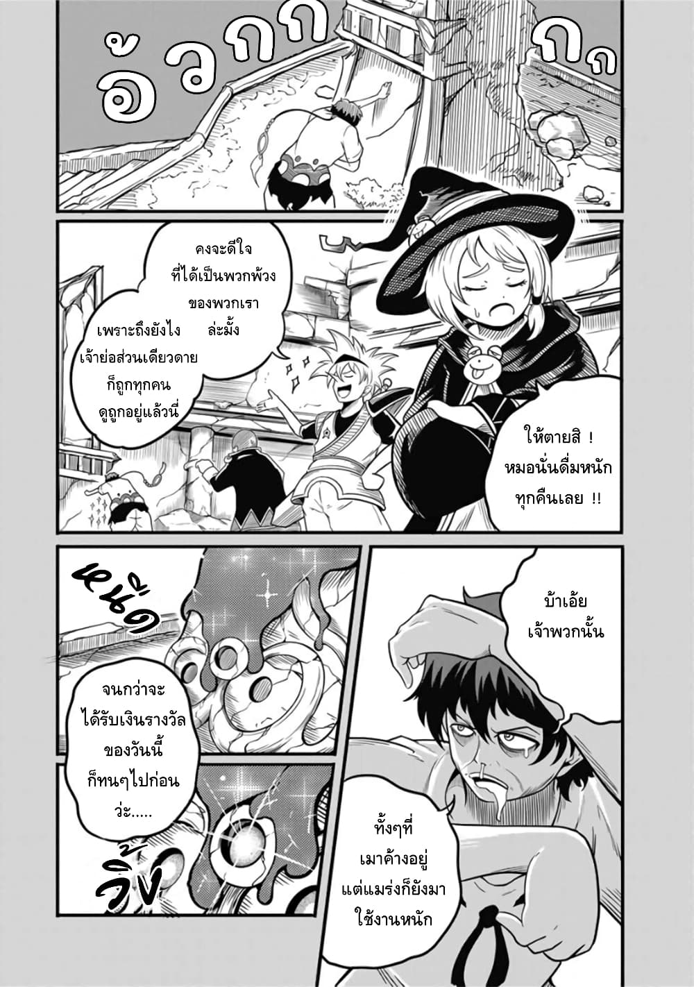 Ore, Party nukeru wa ga Kuchiguse no Skill Shukushou no D Rank Boukensha, Seijo to Kekkon Shite Yuusha Party ni Kanyuusuru Hame ni Naru page 4