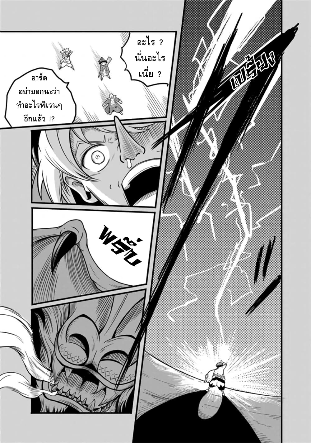 Ore, Party nukeru wa ga Kuchiguse no Skill Shukushou no D Rank Boukensha, Seijo to Kekkon Shite Yuusha Party ni Kanyuusuru Hame ni Naru page 5