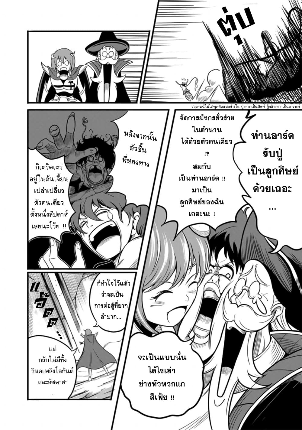 Ore, Party nukeru wa ga Kuchiguse no Skill Shukushou no D Rank Boukensha, Seijo to Kekkon Shite Yuusha Party ni Kanyuusuru Hame ni Naru page 8