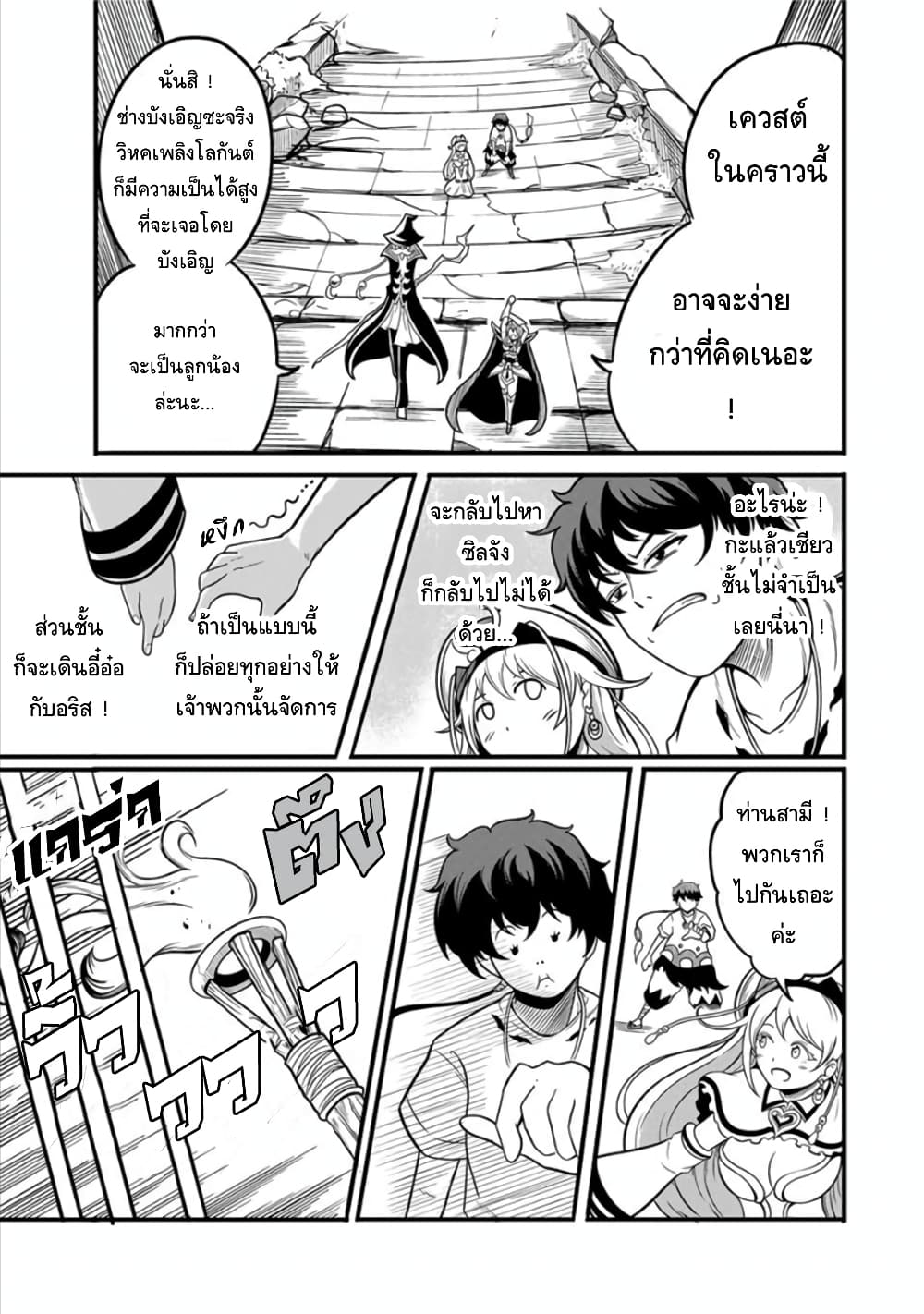 Ore, Party nukeru wa ga Kuchiguse no Skill Shukushou no D Rank Boukensha, Seijo to Kekkon Shite Yuusha Party ni Kanyuusuru Hame ni Naru page 9