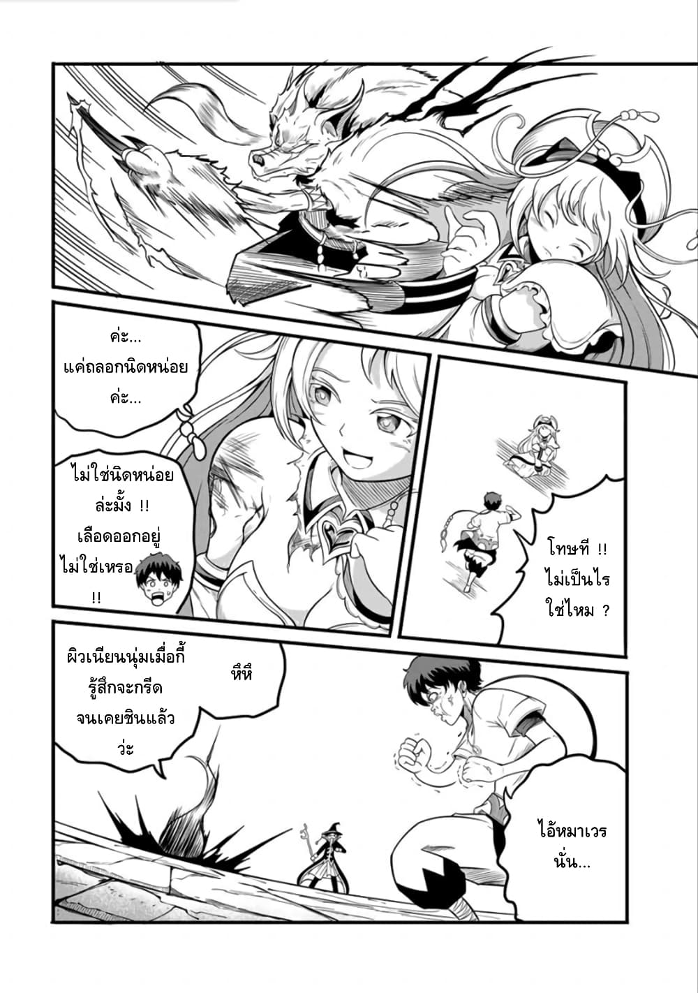 Ore, Party nukeru wa ga Kuchiguse no Skill Shukushou no D Rank Boukensha, Seijo to Kekkon Shite Yuusha Party ni Kanyuusuru Hame ni Naru page 10