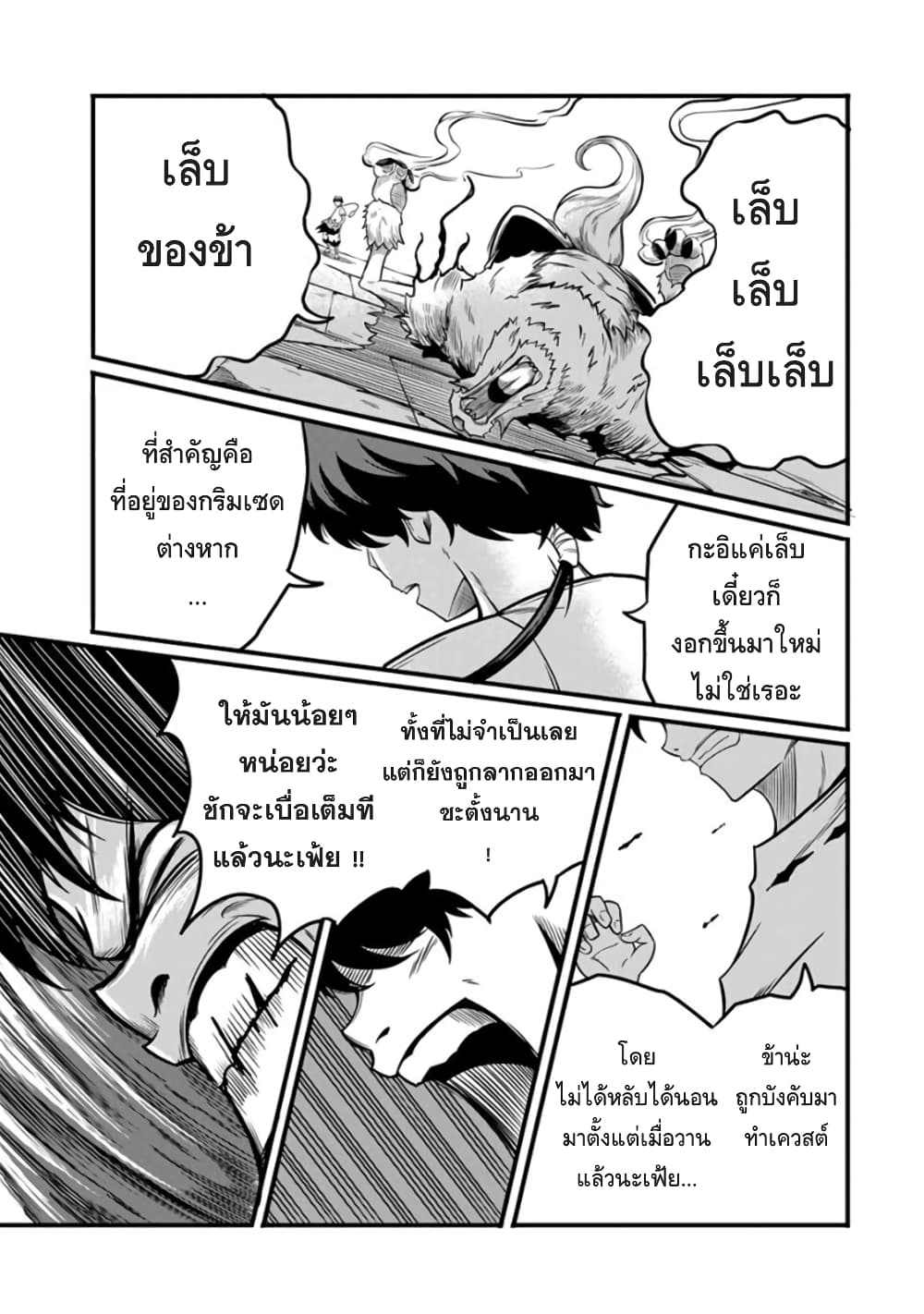 Ore, Party nukeru wa ga Kuchiguse no Skill Shukushou no D Rank Boukensha, Seijo to Kekkon Shite Yuusha Party ni Kanyuusuru Hame ni Naru page 7