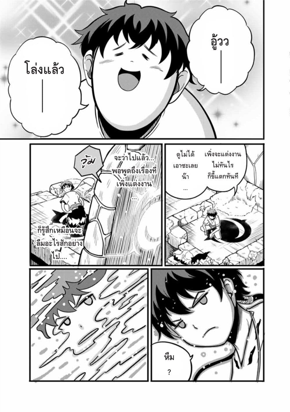 Ore, Party nukeru wa ga Kuchiguse no Skill Shukushou no D Rank Boukensha, Seijo to Kekkon Shite Yuusha Party ni Kanyuusuru Hame ni Naru page 7
