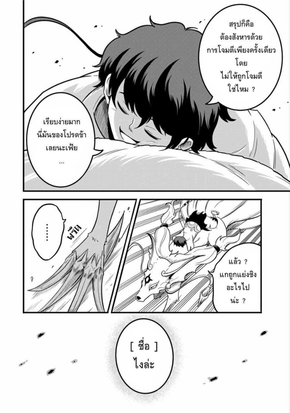 Ore, Party nukeru wa ga Kuchiguse no Skill Shukushou no D Rank Boukensha, Seijo to Kekkon Shite Yuusha Party ni Kanyuusuru Hame ni Naru page 4