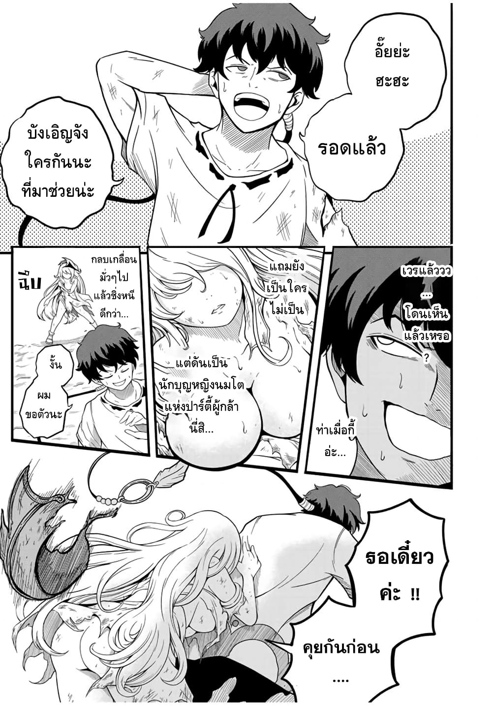 Ore, Party nukeru wa ga Kuchiguse no Skill Shukushou no D Rank Boukensha, Seijo to Kekkon Shite Yuusha Party ni Kanyuusuru Hame ni Naru page 3