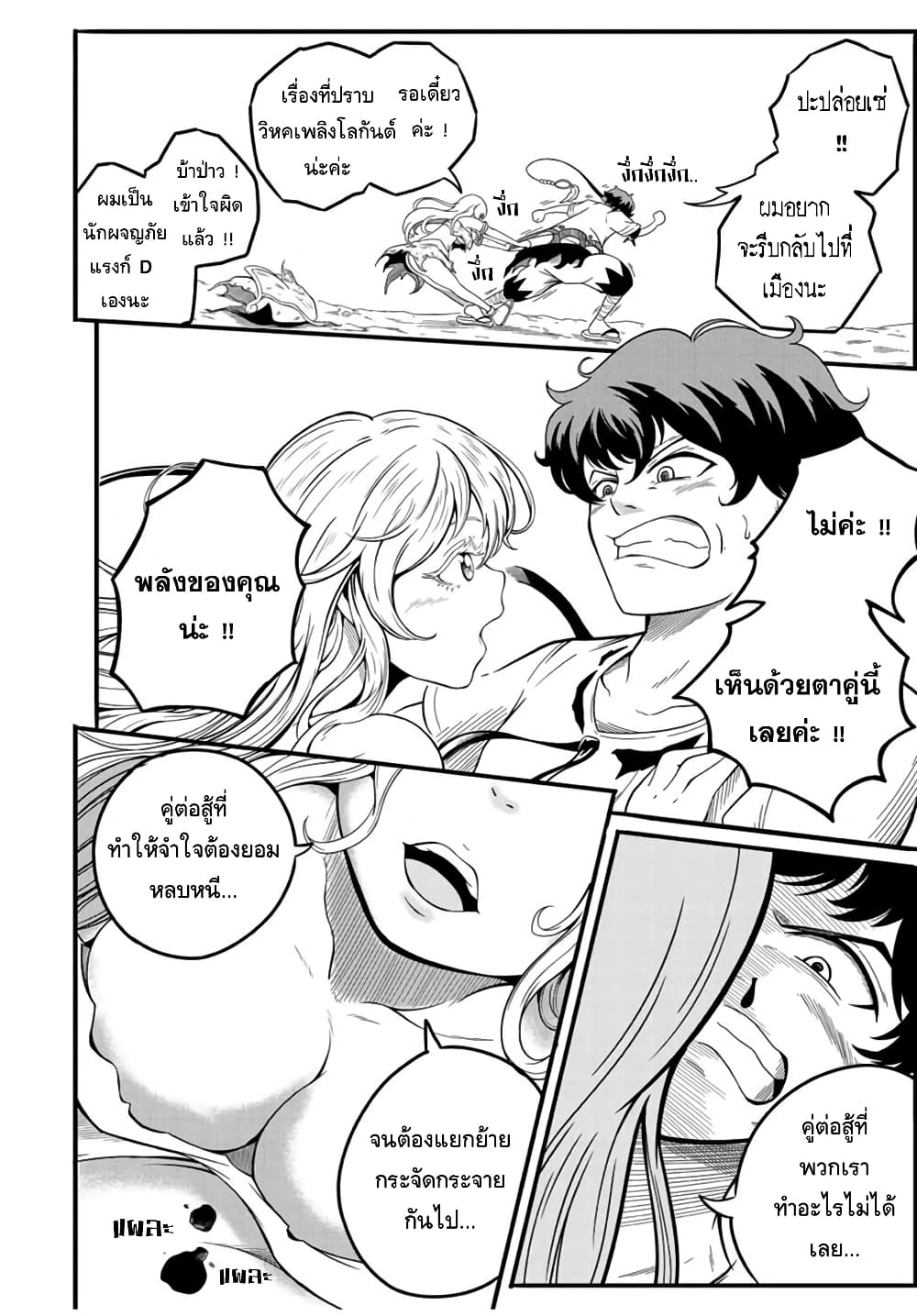 Ore, Party nukeru wa ga Kuchiguse no Skill Shukushou no D Rank Boukensha, Seijo to Kekkon Shite Yuusha Party ni Kanyuusuru Hame ni Naru page 4