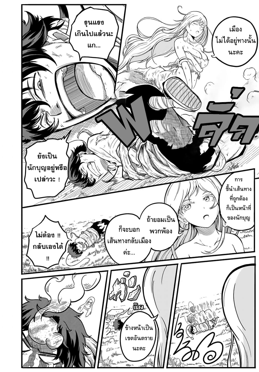 Ore, Party nukeru wa ga Kuchiguse no Skill Shukushou no D Rank Boukensha, Seijo to Kekkon Shite Yuusha Party ni Kanyuusuru Hame ni Naru page 9