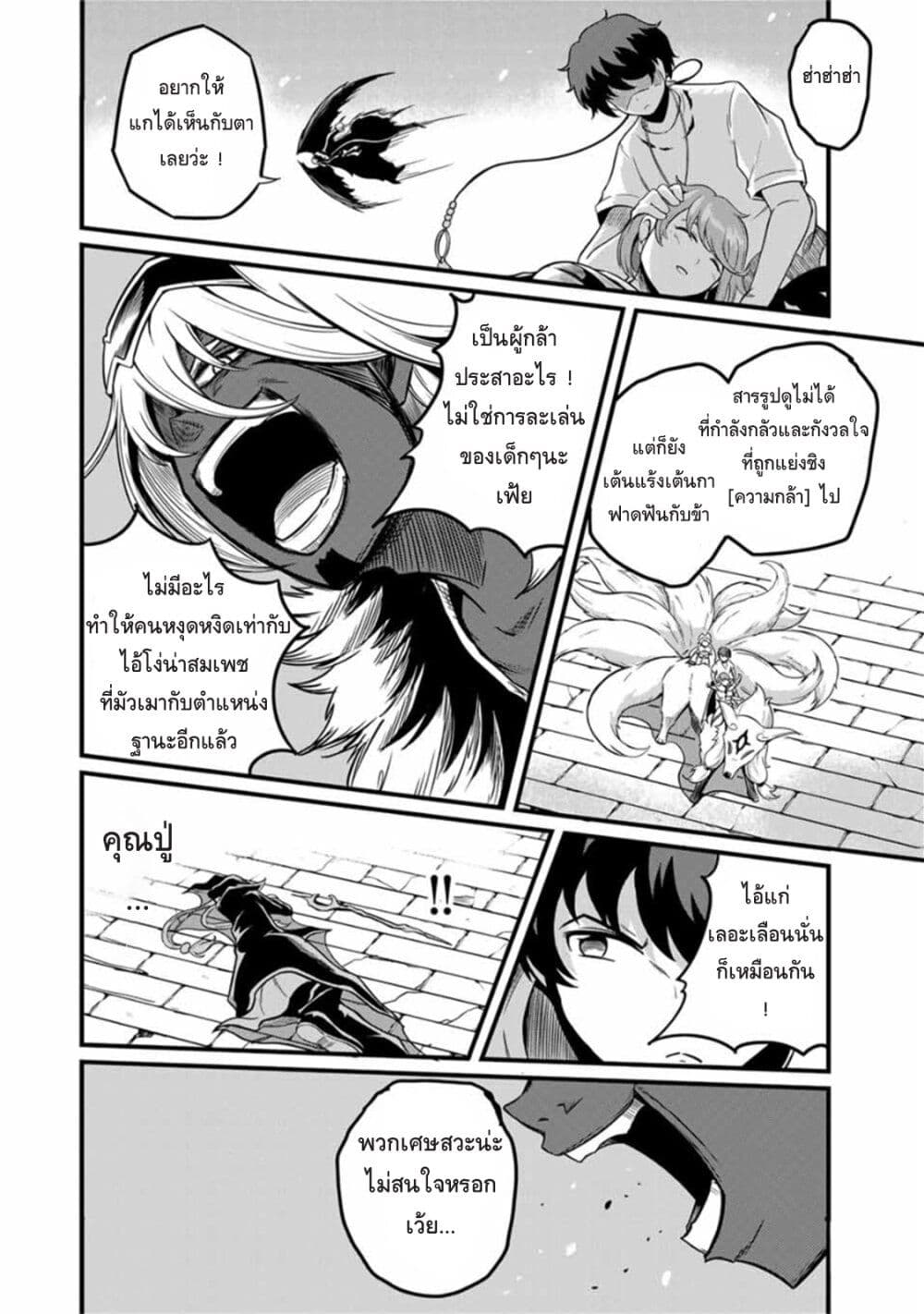 Ore, Party nukeru wa ga Kuchiguse no Skill Shukushou no D Rank Boukensha, Seijo to Kekkon Shite Yuusha Party ni Kanyuusuru Hame ni Naru page 4
