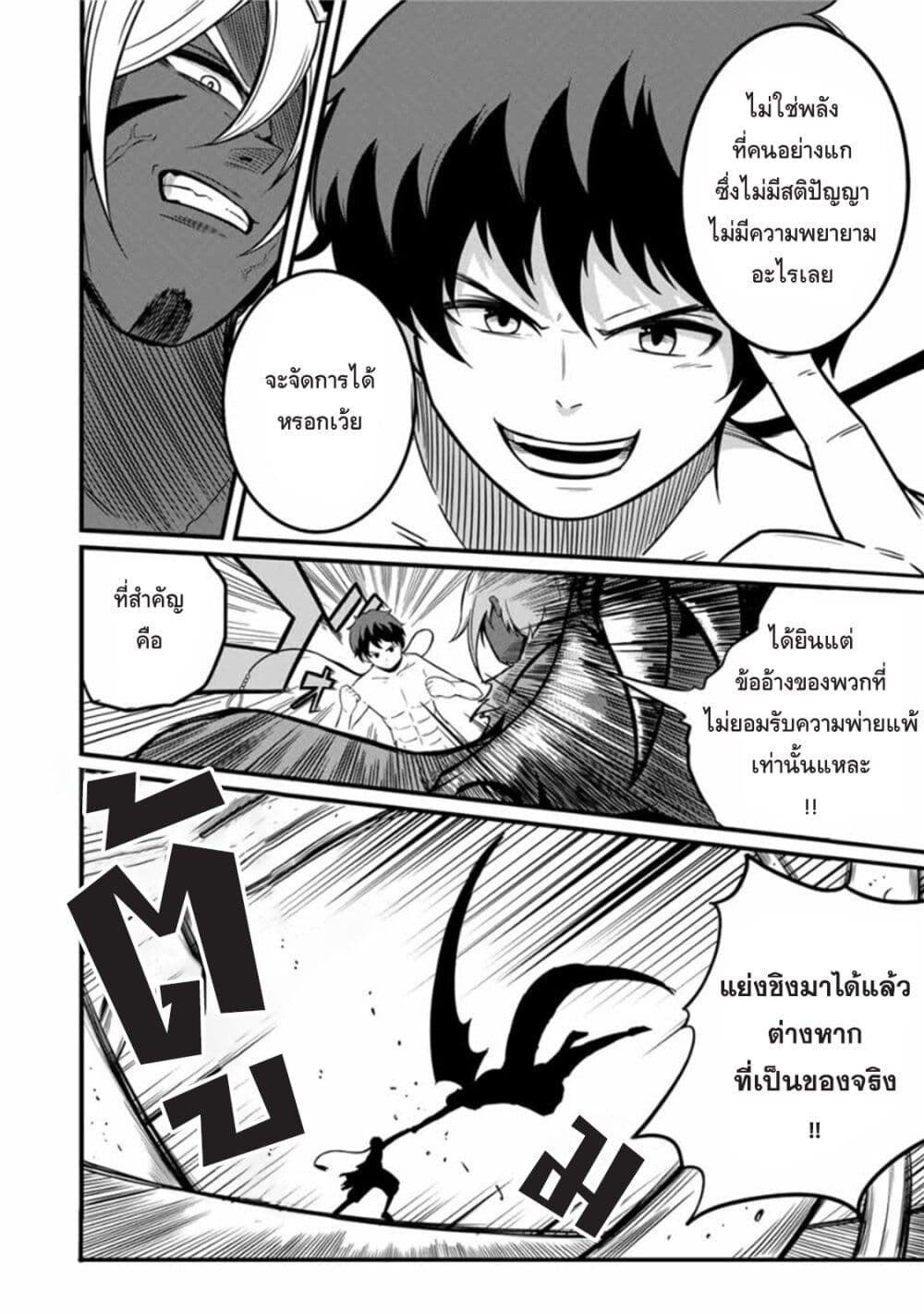 Ore, Party nukeru wa ga Kuchiguse no Skill Shukushou no D Rank Boukensha, Seijo to Kekkon Shite Yuusha Party ni Kanyuusuru Hame ni Naru page 6