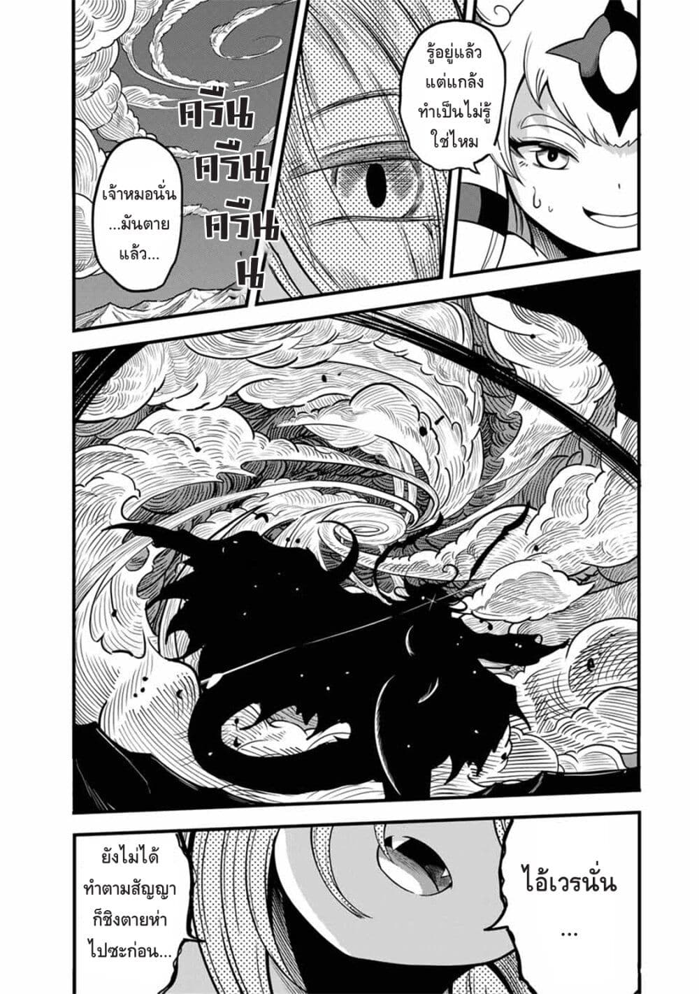 Ore, Party nukeru wa ga Kuchiguse no Skill Shukushou no D Rank Boukensha, Seijo to Kekkon Shite Yuusha Party ni Kanyuusuru Hame ni Naru page 6