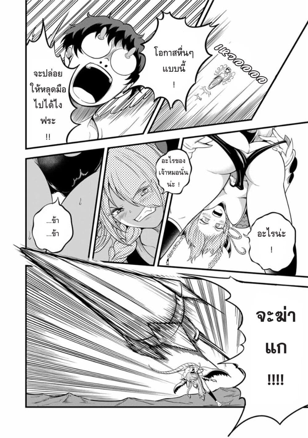 Ore, Party nukeru wa ga Kuchiguse no Skill Shukushou no D Rank Boukensha, Seijo to Kekkon Shite Yuusha Party ni Kanyuusuru Hame ni Naru page 4