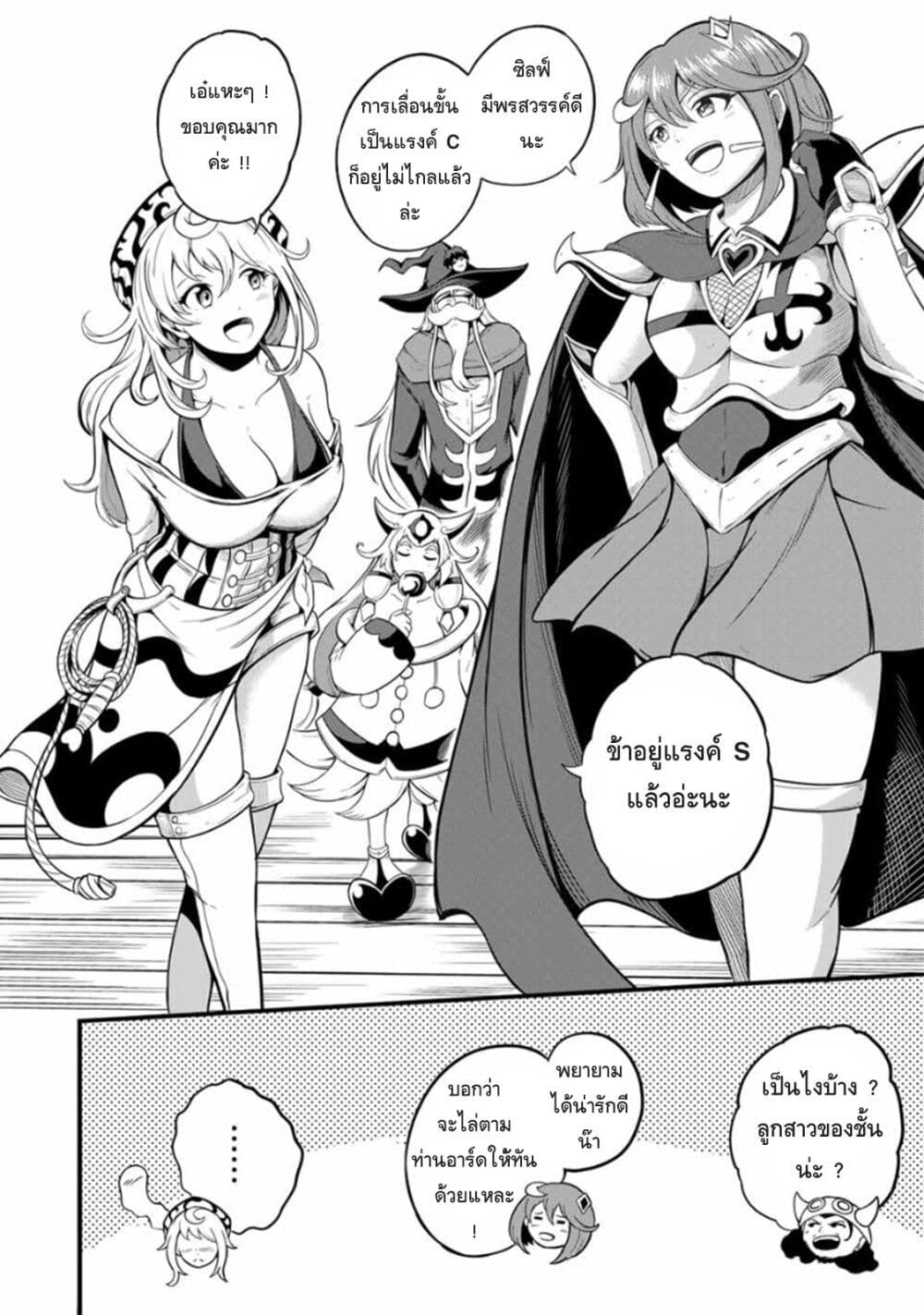 Ore, Party nukeru wa ga Kuchiguse no Skill Shukushou no D Rank Boukensha, Seijo to Kekkon Shite Yuusha Party ni Kanyuusuru Hame ni Naru page 4