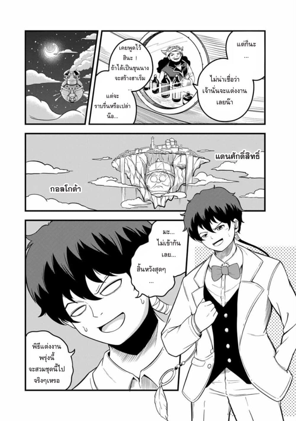 Ore, Party nukeru wa ga Kuchiguse no Skill Shukushou no D Rank Boukensha, Seijo to Kekkon Shite Yuusha Party ni Kanyuusuru Hame ni Naru page 6