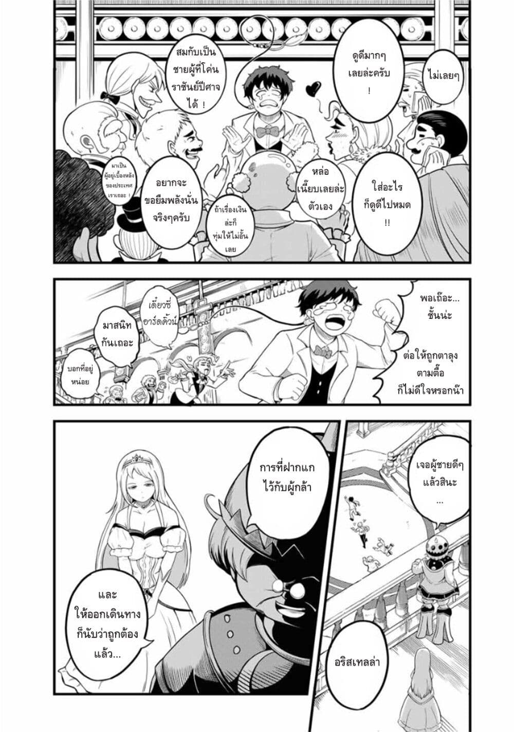 Ore, Party nukeru wa ga Kuchiguse no Skill Shukushou no D Rank Boukensha, Seijo to Kekkon Shite Yuusha Party ni Kanyuusuru Hame ni Naru page 7