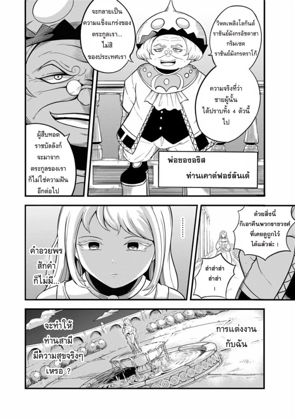 Ore, Party nukeru wa ga Kuchiguse no Skill Shukushou no D Rank Boukensha, Seijo to Kekkon Shite Yuusha Party ni Kanyuusuru Hame ni Naru page 8