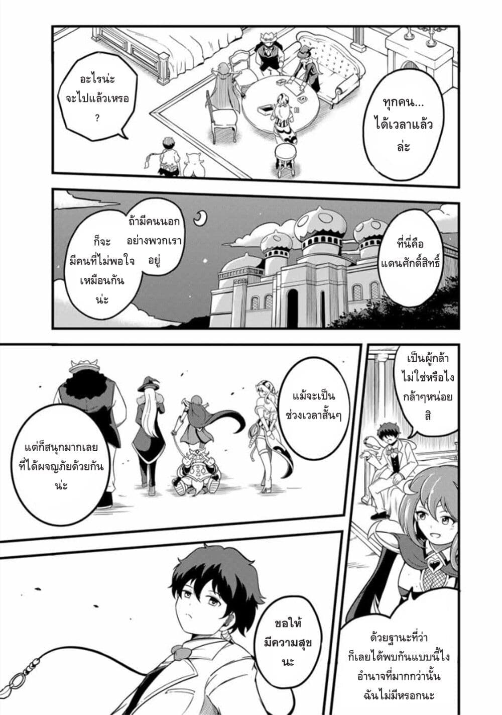Ore, Party nukeru wa ga Kuchiguse no Skill Shukushou no D Rank Boukensha, Seijo to Kekkon Shite Yuusha Party ni Kanyuusuru Hame ni Naru page 11