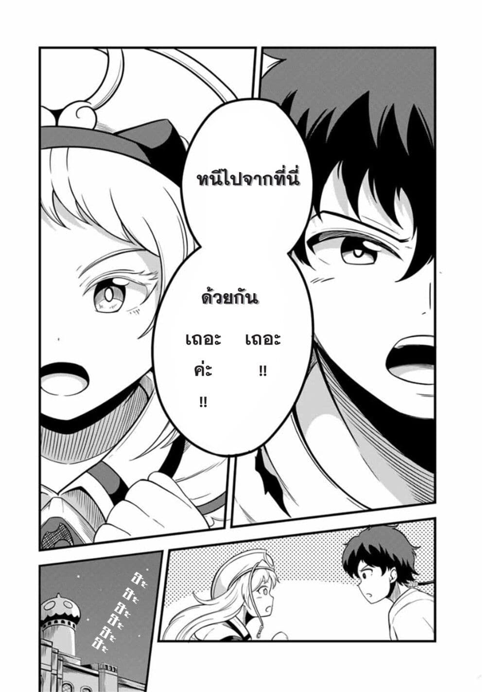 Ore, Party nukeru wa ga Kuchiguse no Skill Shukushou no D Rank Boukensha, Seijo to Kekkon Shite Yuusha Party ni Kanyuusuru Hame ni Naru page 16