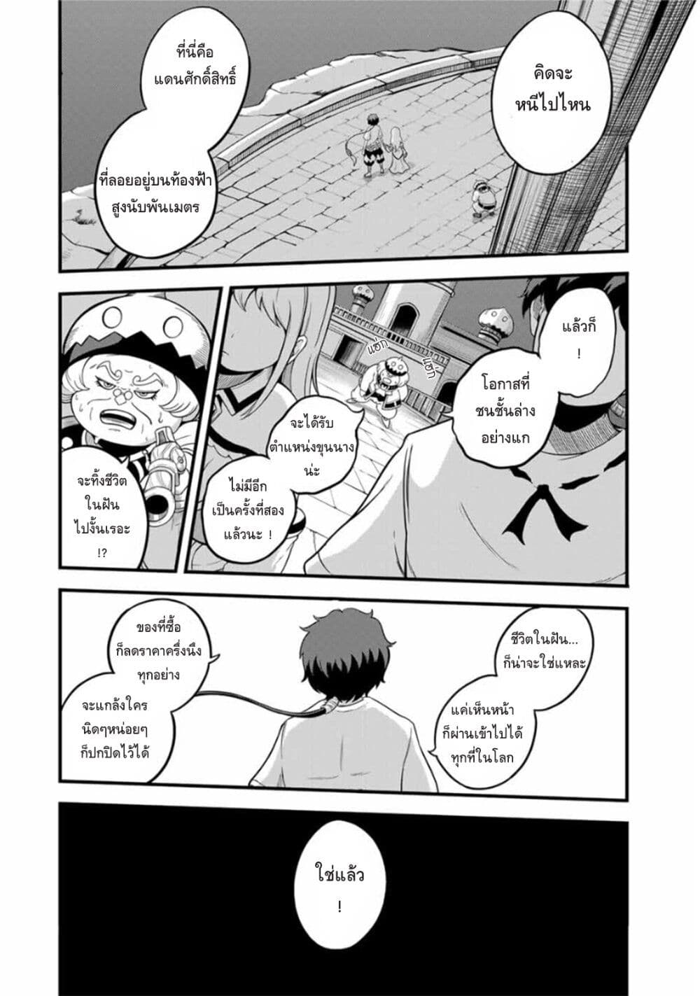 Ore, Party nukeru wa ga Kuchiguse no Skill Shukushou no D Rank Boukensha, Seijo to Kekkon Shite Yuusha Party ni Kanyuusuru Hame ni Naru page 19