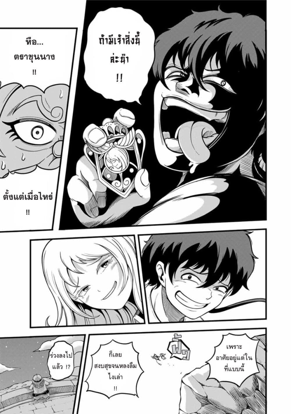 Ore, Party nukeru wa ga Kuchiguse no Skill Shukushou no D Rank Boukensha, Seijo to Kekkon Shite Yuusha Party ni Kanyuusuru Hame ni Naru page 20