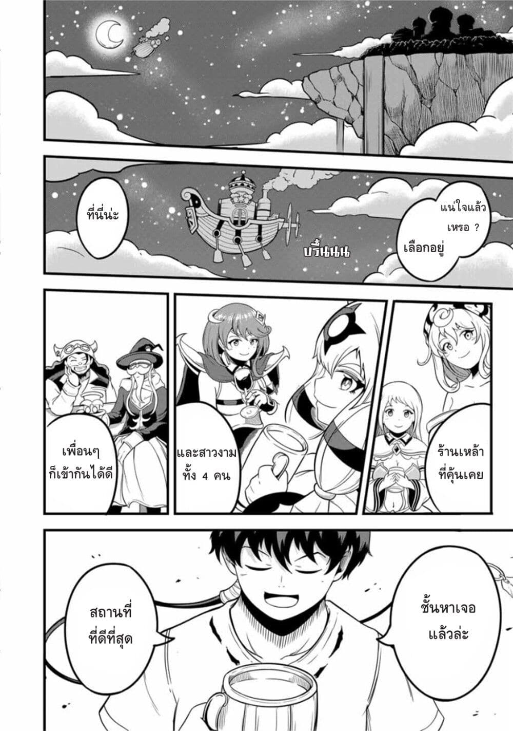 Ore, Party nukeru wa ga Kuchiguse no Skill Shukushou no D Rank Boukensha, Seijo to Kekkon Shite Yuusha Party ni Kanyuusuru Hame ni Naru page 22
