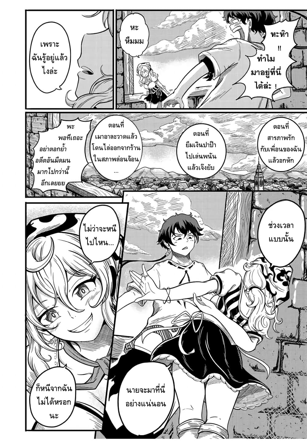 Ore, Party nukeru wa ga Kuchiguse no Skill Shukushou no D Rank Boukensha, Seijo to Kekkon Shite Yuusha Party ni Kanyuusuru Hame ni Naru page 8