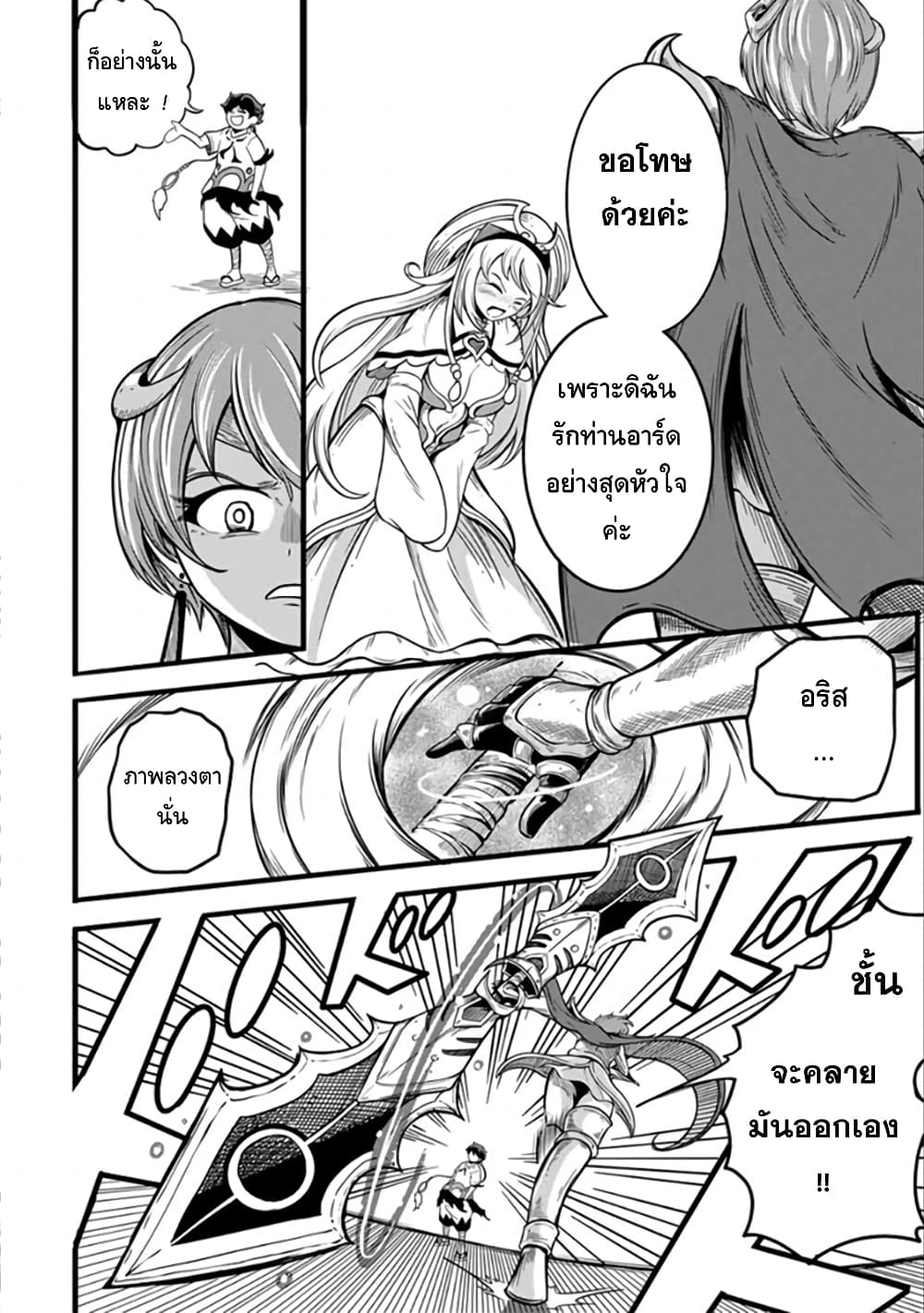 Ore, Party nukeru wa ga Kuchiguse no Skill Shukushou no D Rank Boukensha, Seijo to Kekkon Shite Yuusha Party ni Kanyuusuru Hame ni Naru page 2