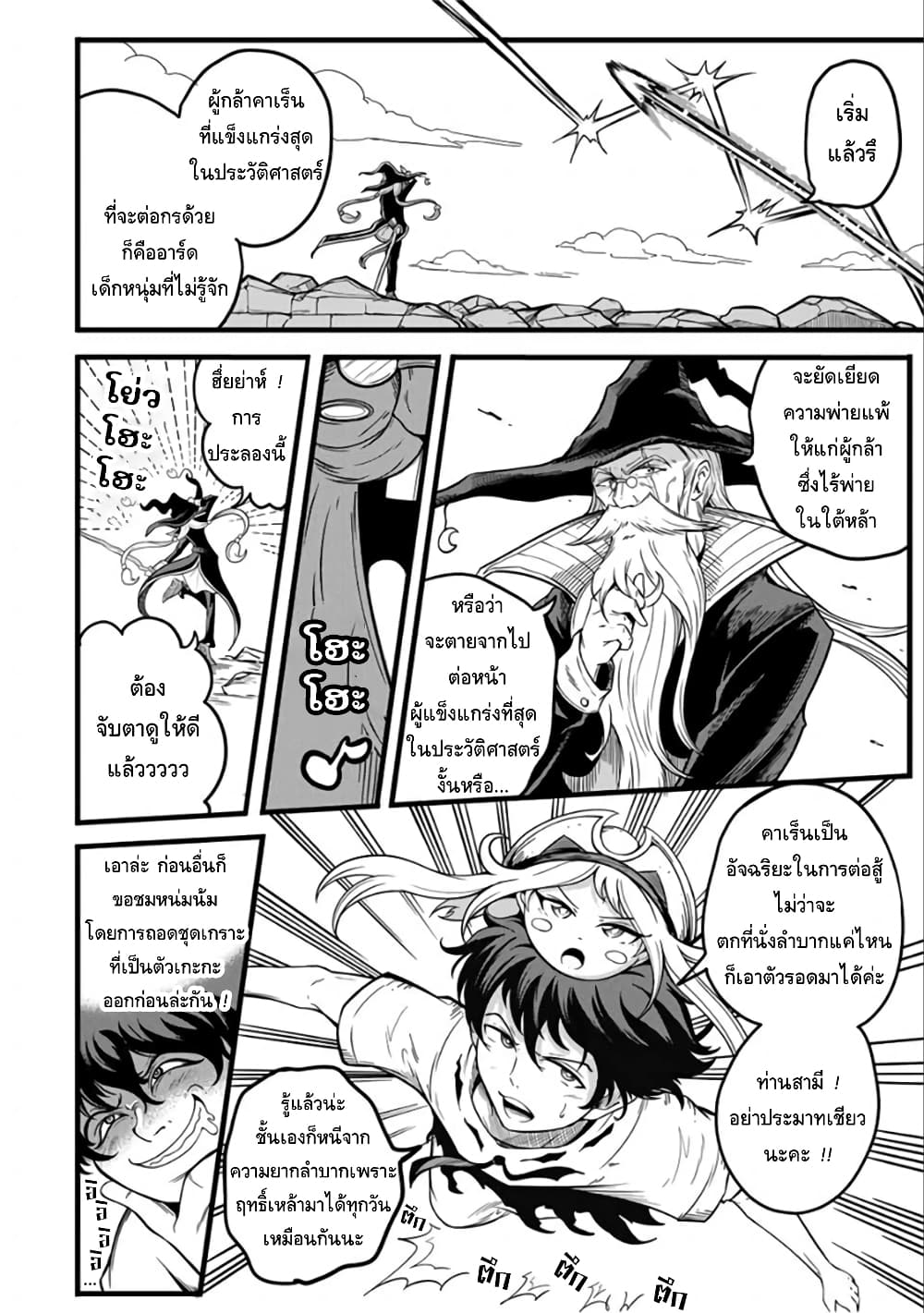 Ore, Party nukeru wa ga Kuchiguse no Skill Shukushou no D Rank Boukensha, Seijo to Kekkon Shite Yuusha Party ni Kanyuusuru Hame ni Naru page 6