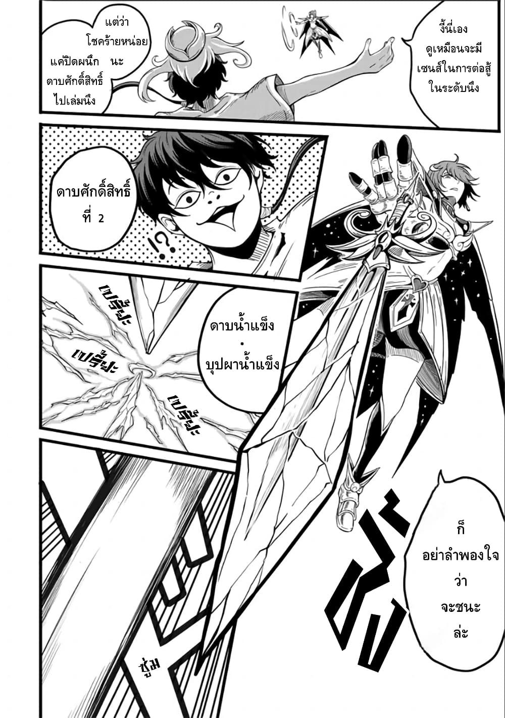 Ore, Party nukeru wa ga Kuchiguse no Skill Shukushou no D Rank Boukensha, Seijo to Kekkon Shite Yuusha Party ni Kanyuusuru Hame ni Naru page 8