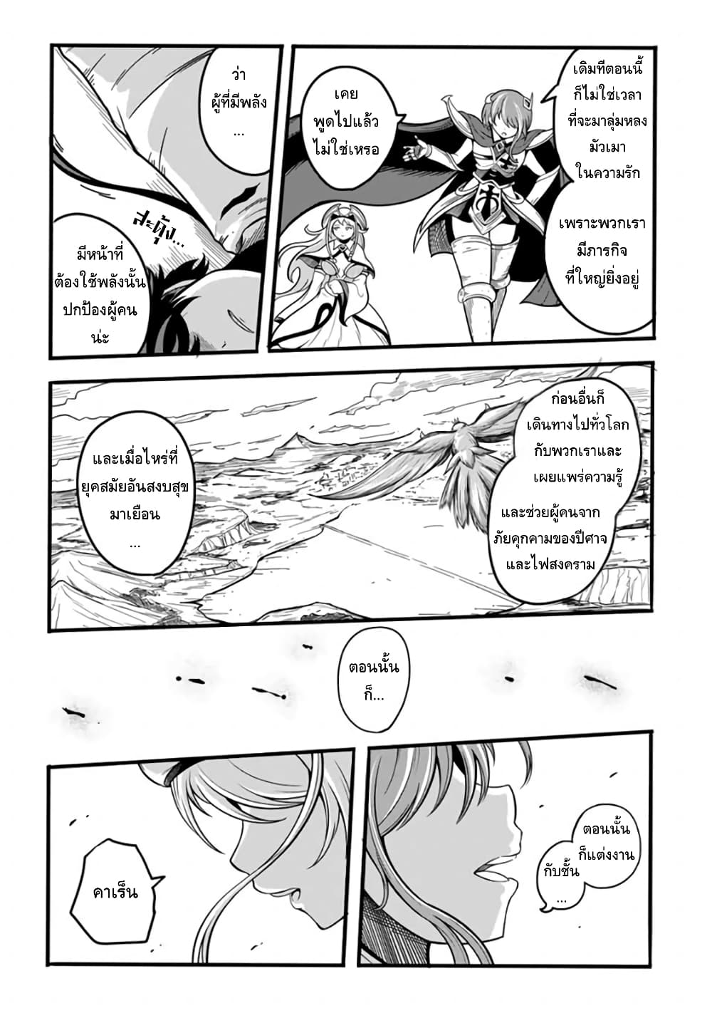 Ore, Party nukeru wa ga Kuchiguse no Skill Shukushou no D Rank Boukensha, Seijo to Kekkon Shite Yuusha Party ni Kanyuusuru Hame ni Naru page 2