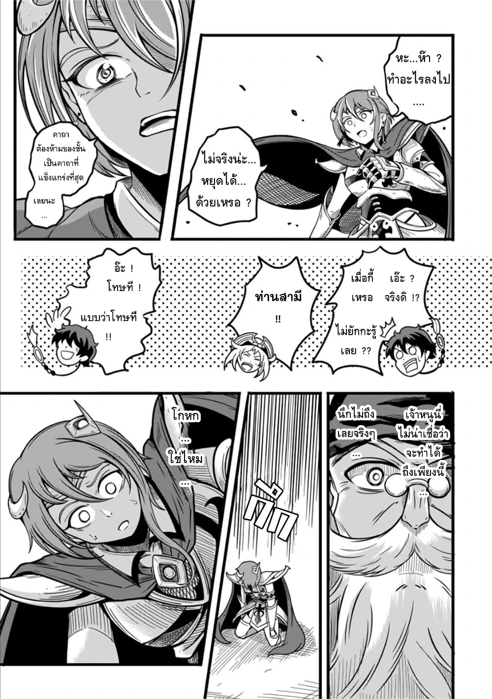 Ore, Party nukeru wa ga Kuchiguse no Skill Shukushou no D Rank Boukensha, Seijo to Kekkon Shite Yuusha Party ni Kanyuusuru Hame ni Naru page 10