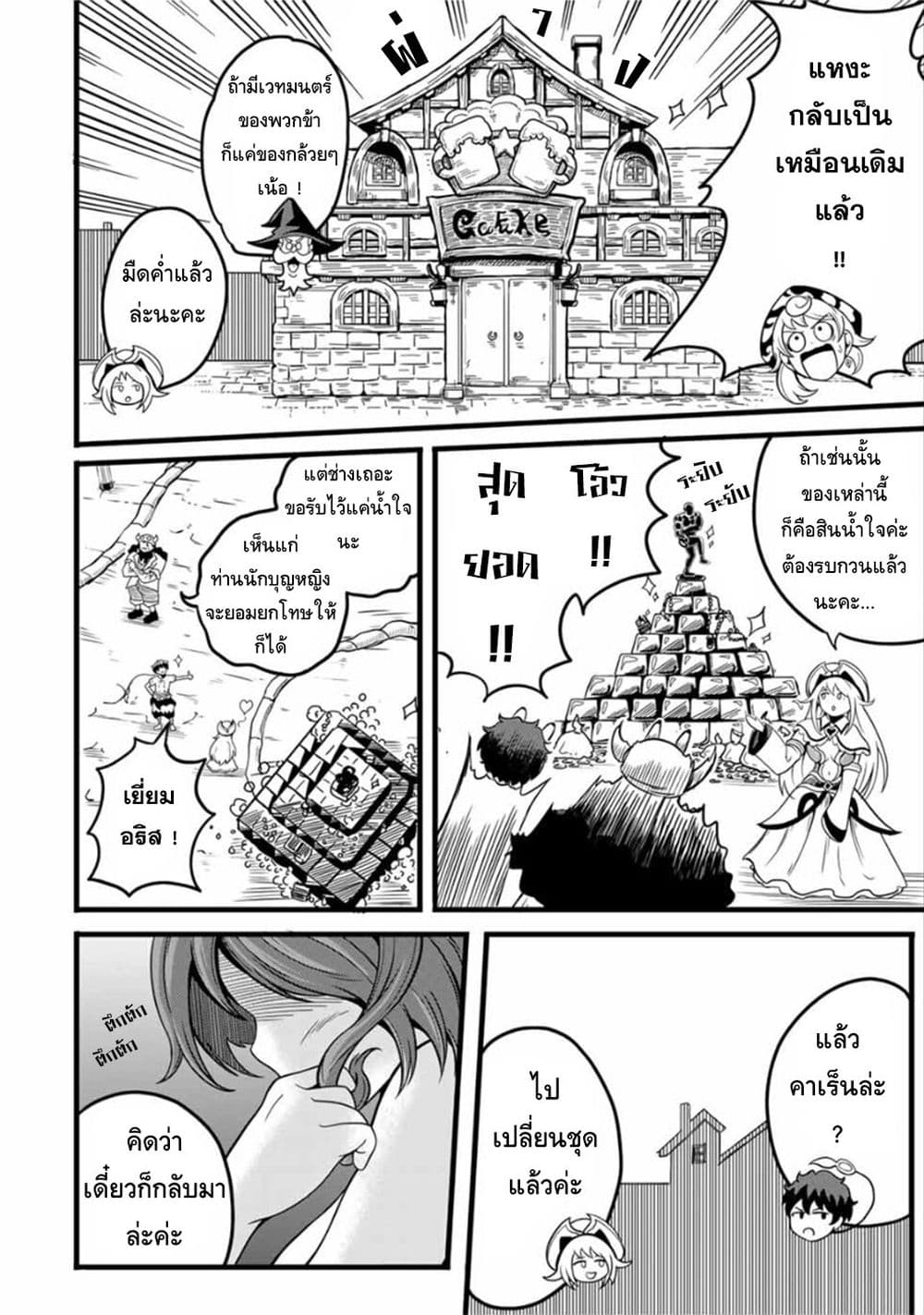 Ore, Party nukeru wa ga Kuchiguse no Skill Shukushou no D Rank Boukensha, Seijo to Kekkon Shite Yuusha Party ni Kanyuusuru Hame ni Naru page 4