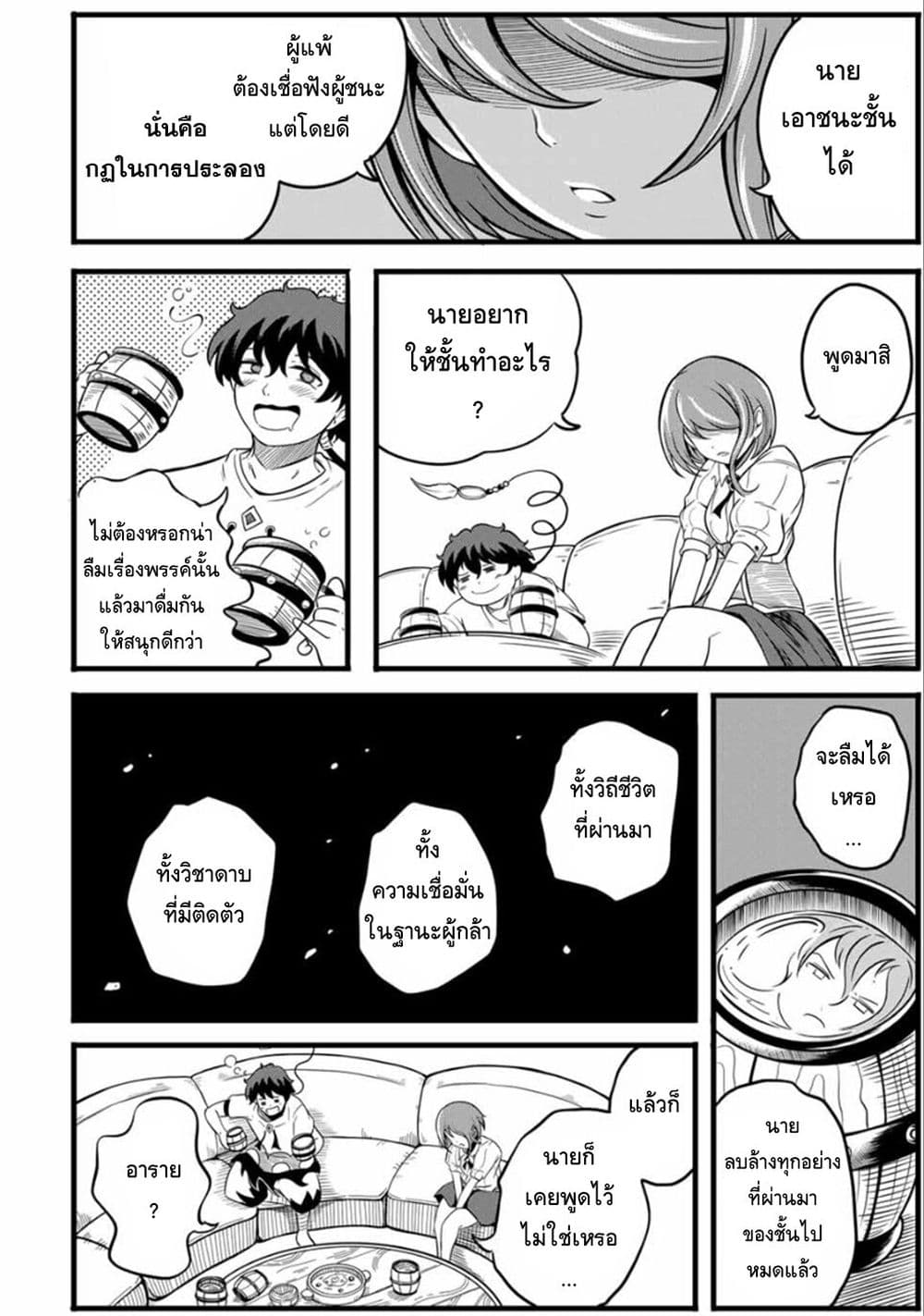 Ore, Party nukeru wa ga Kuchiguse no Skill Shukushou no D Rank Boukensha, Seijo to Kekkon Shite Yuusha Party ni Kanyuusuru Hame ni Naru page 8