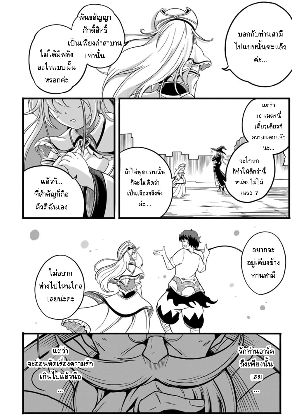 Ore, Party nukeru wa ga Kuchiguse no Skill Shukushou no D Rank Boukensha, Seijo to Kekkon Shite Yuusha Party ni Kanyuusuru Hame ni Naru page 6