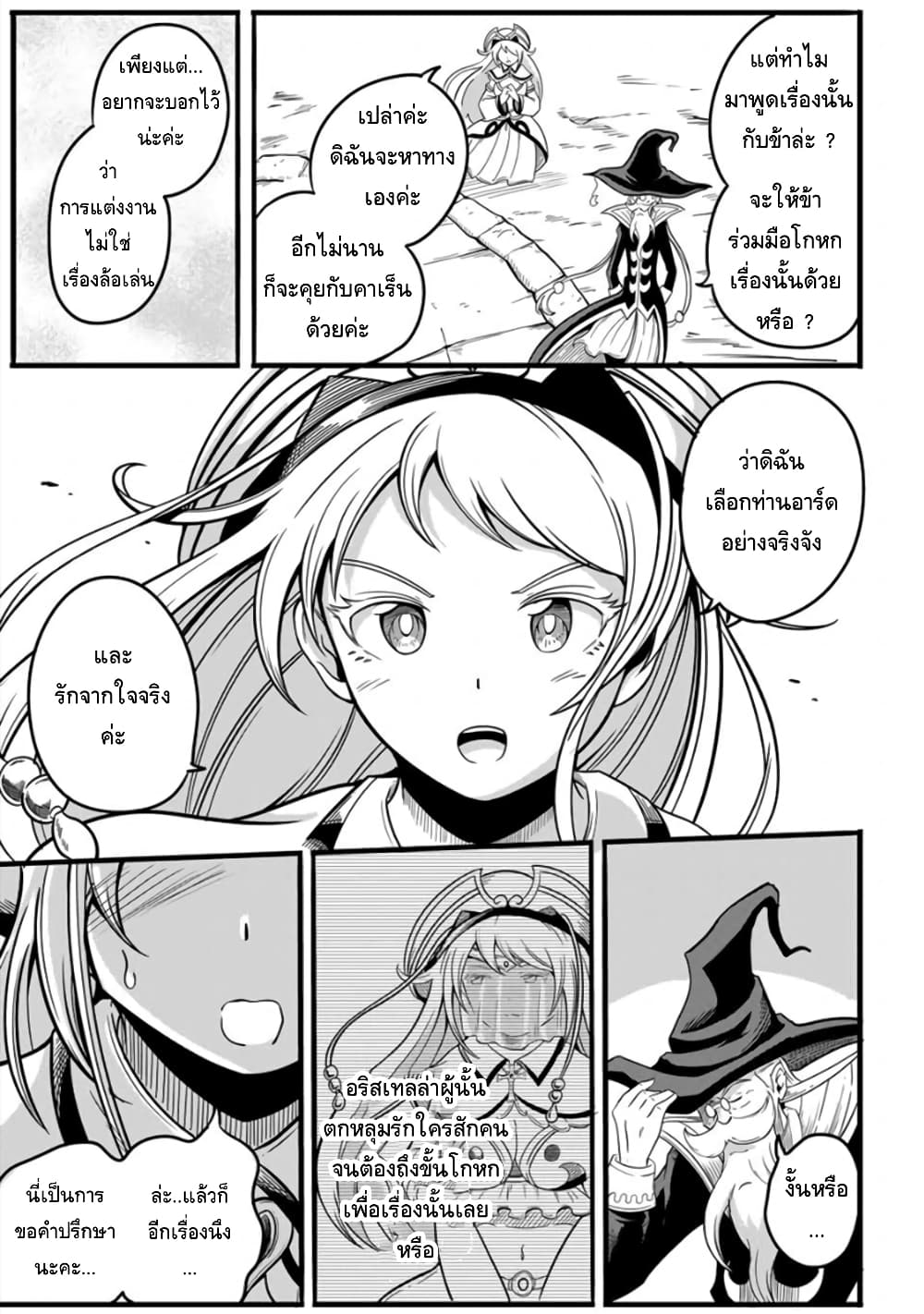Ore, Party nukeru wa ga Kuchiguse no Skill Shukushou no D Rank Boukensha, Seijo to Kekkon Shite Yuusha Party ni Kanyuusuru Hame ni Naru page 7