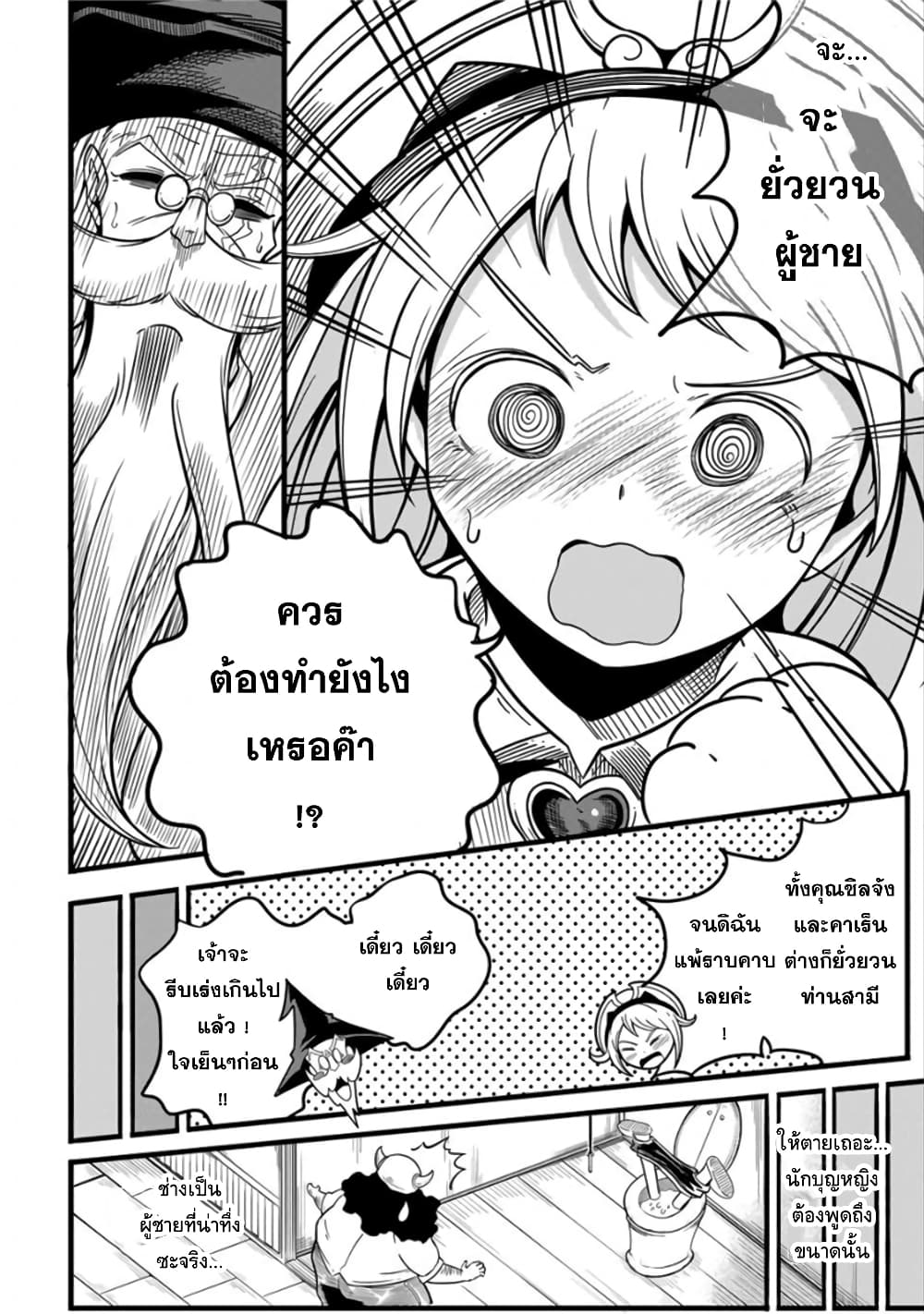Ore, Party nukeru wa ga Kuchiguse no Skill Shukushou no D Rank Boukensha, Seijo to Kekkon Shite Yuusha Party ni Kanyuusuru Hame ni Naru page 8