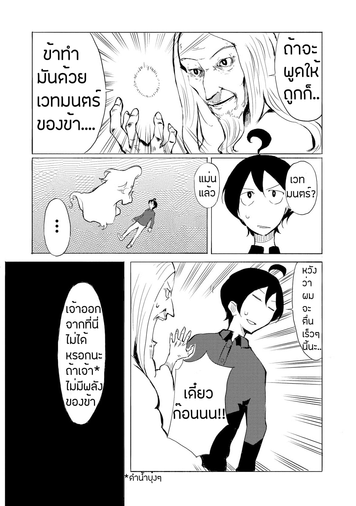 Ore to Kawazu-san no Isekai Hourouki page 6