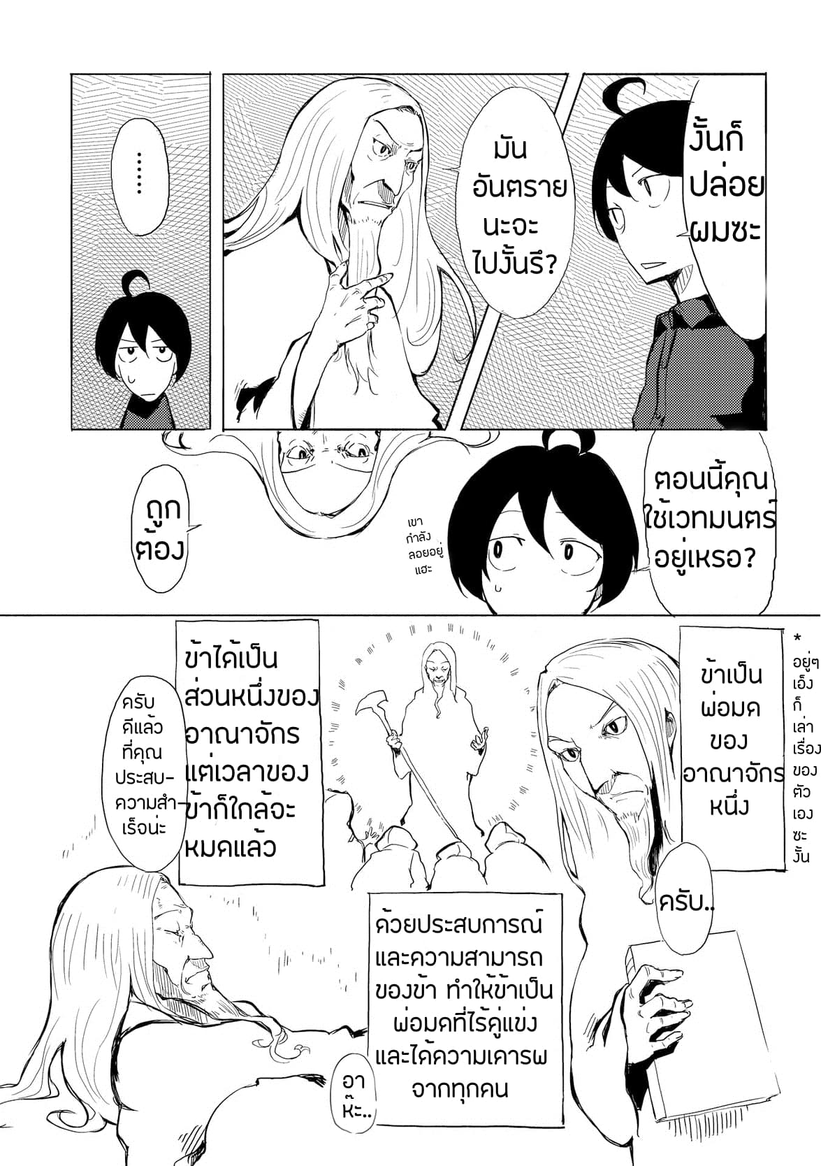 Ore to Kawazu-san no Isekai Hourouki page 7