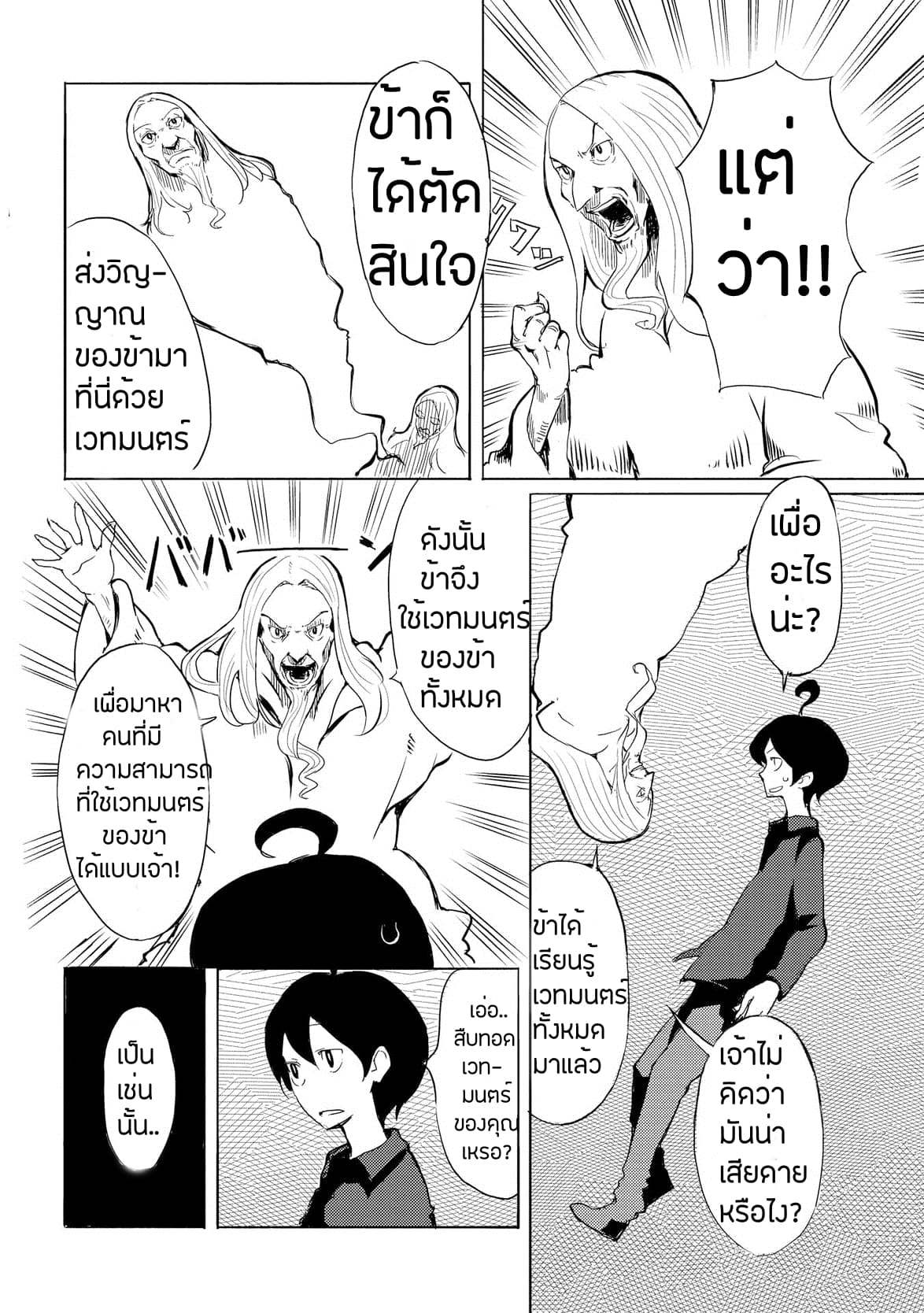 Ore to Kawazu-san no Isekai Hourouki page 8