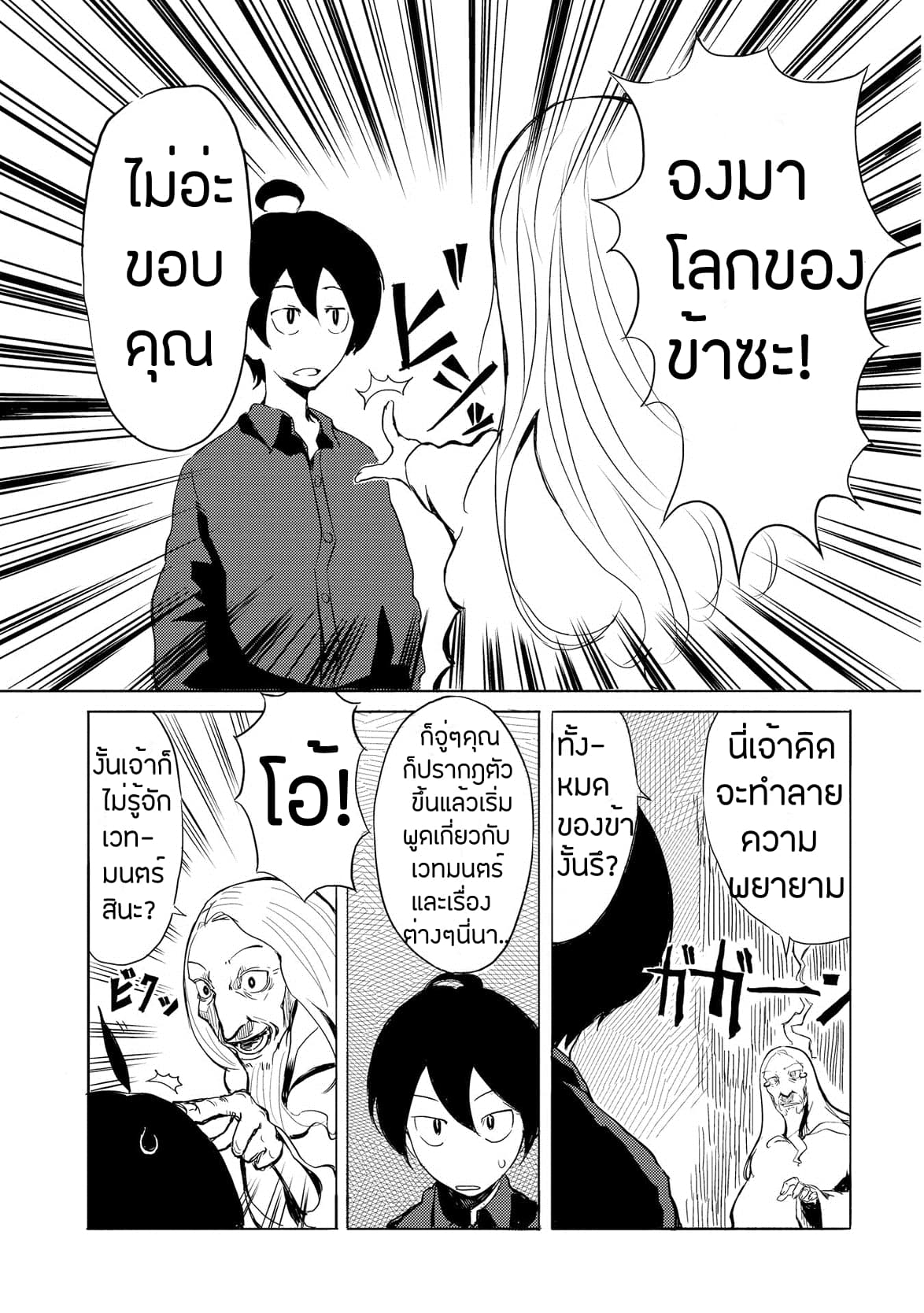 Ore to Kawazu-san no Isekai Hourouki page 9