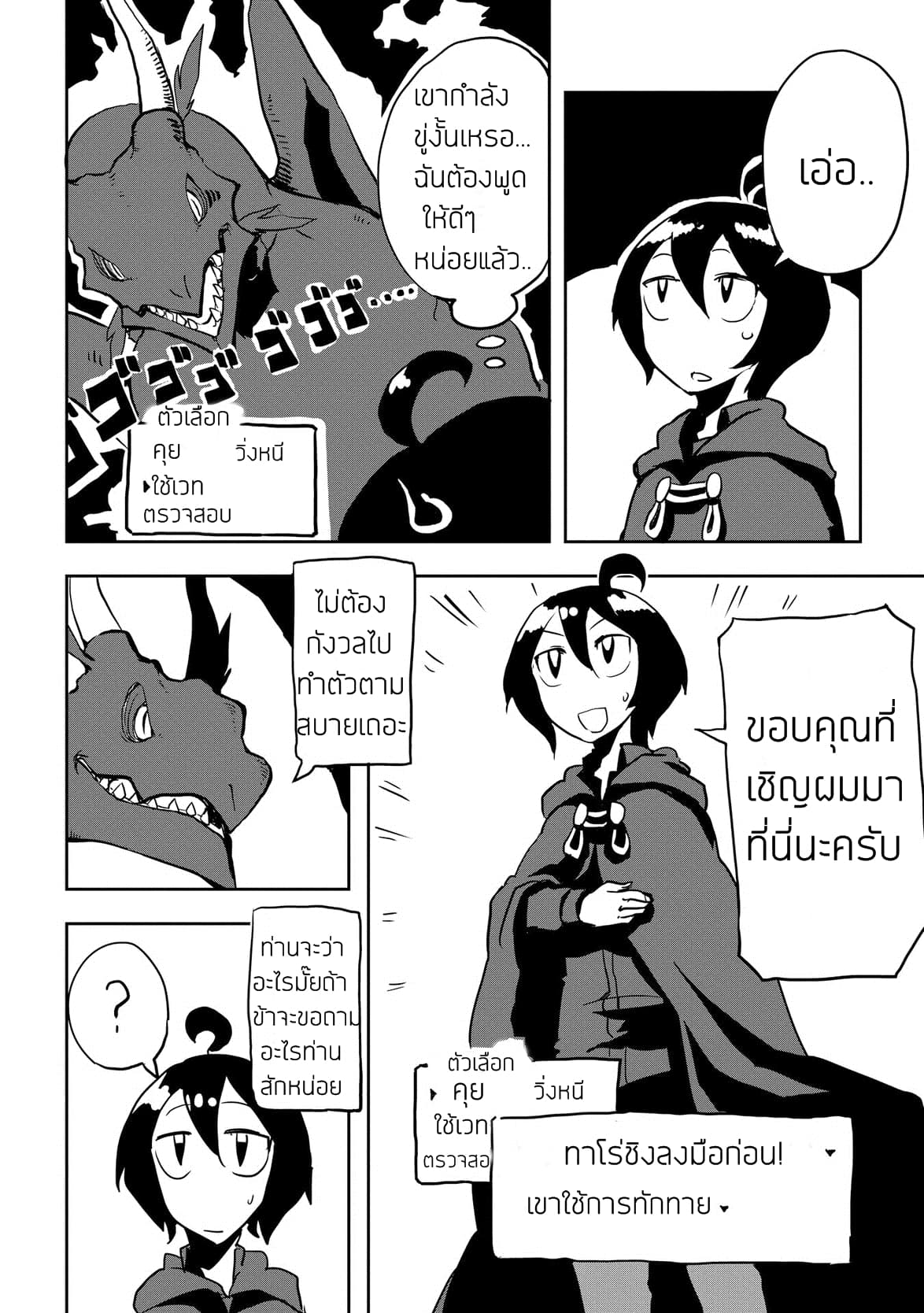 Ore to Kawazu-san no Isekai Hourouki page 2