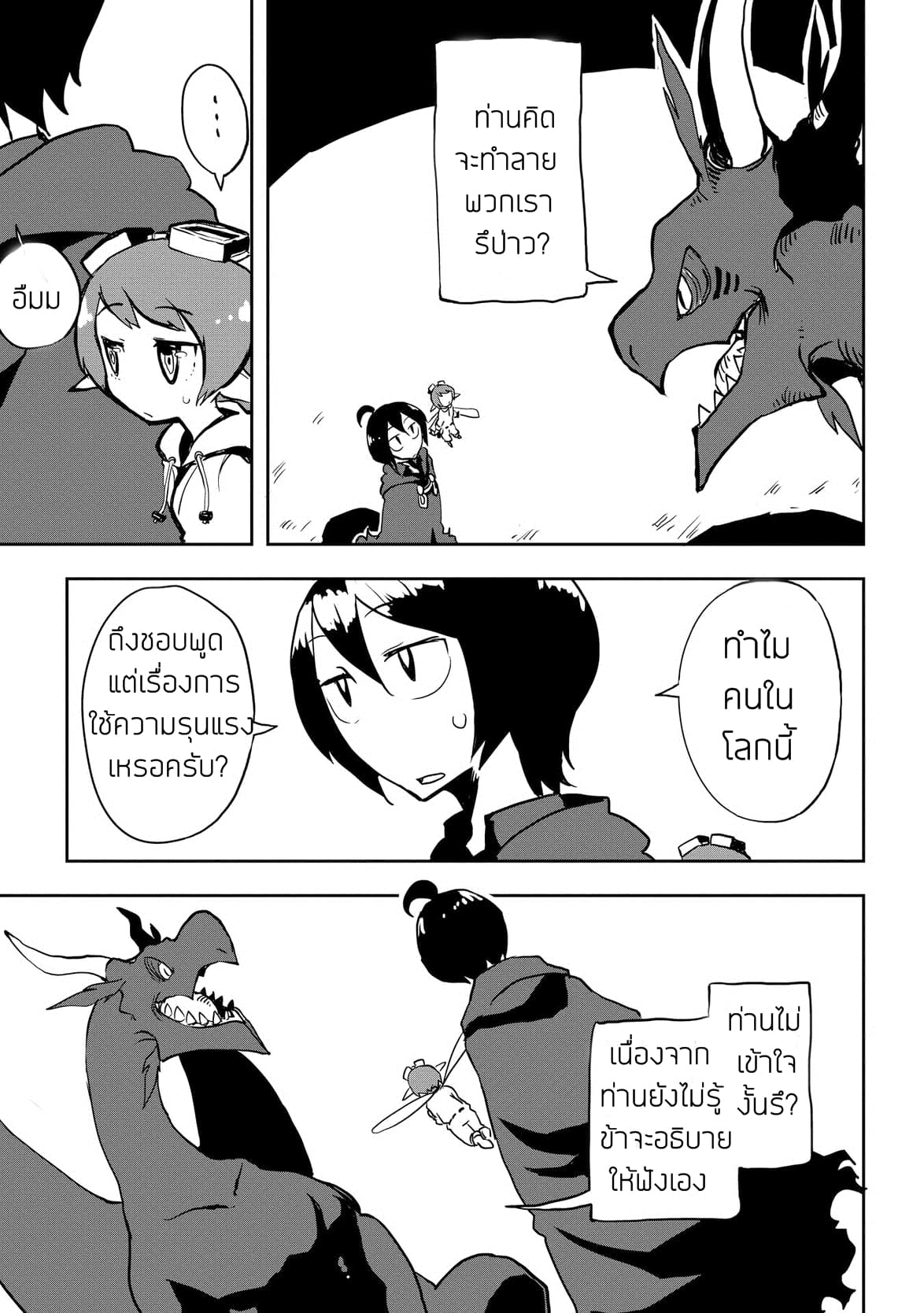 Ore to Kawazu-san no Isekai Hourouki page 3