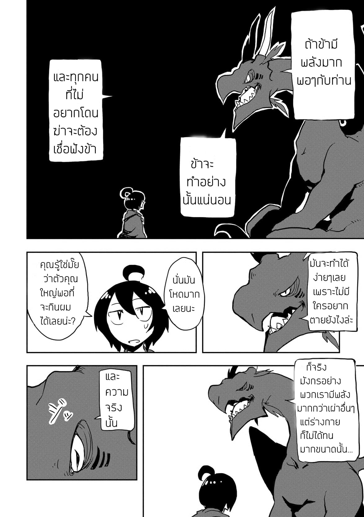 Ore to Kawazu-san no Isekai Hourouki page 4