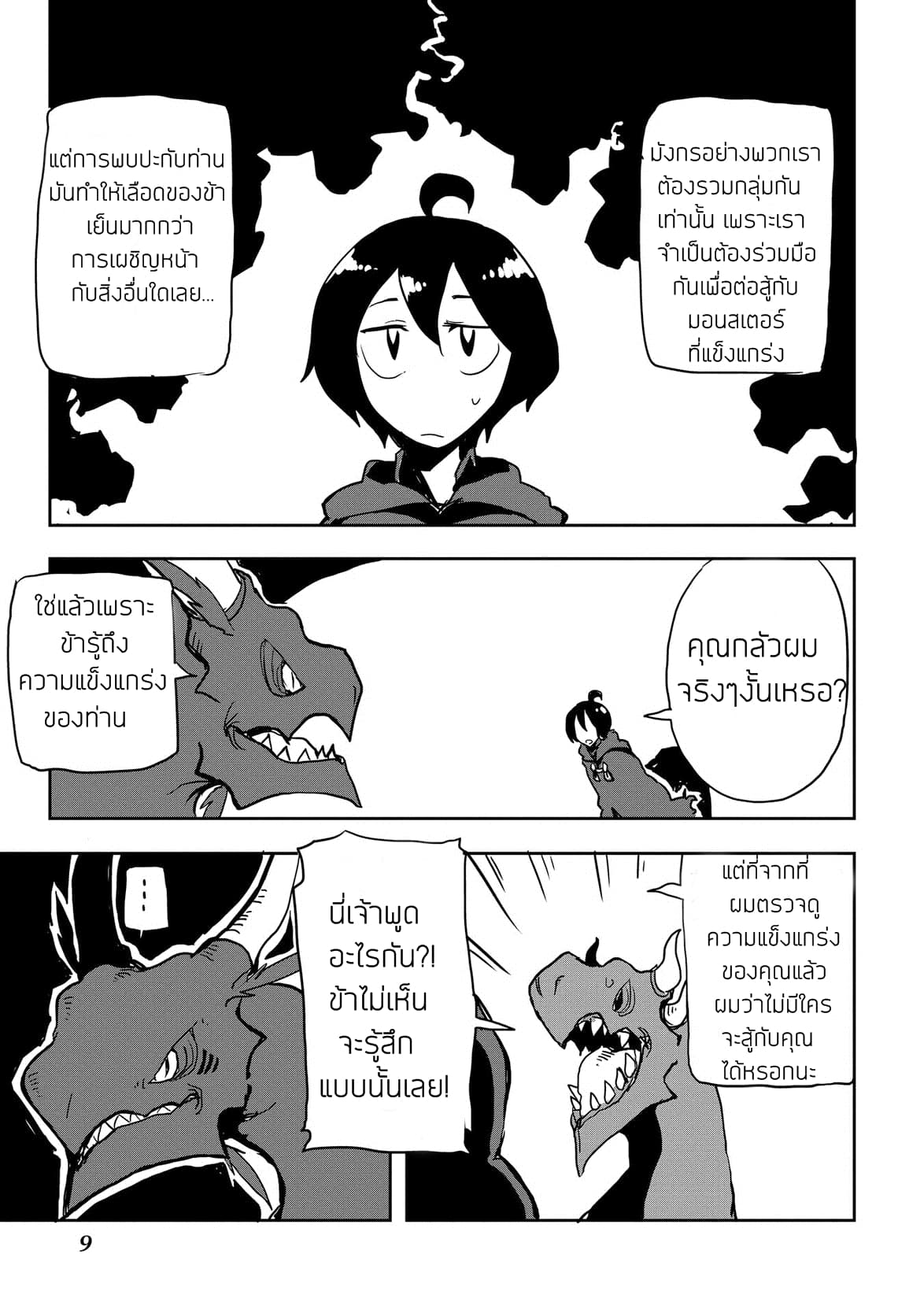 Ore to Kawazu-san no Isekai Hourouki page 5