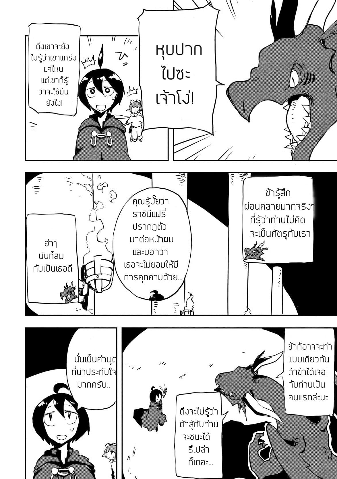 Ore to Kawazu-san no Isekai Hourouki page 6